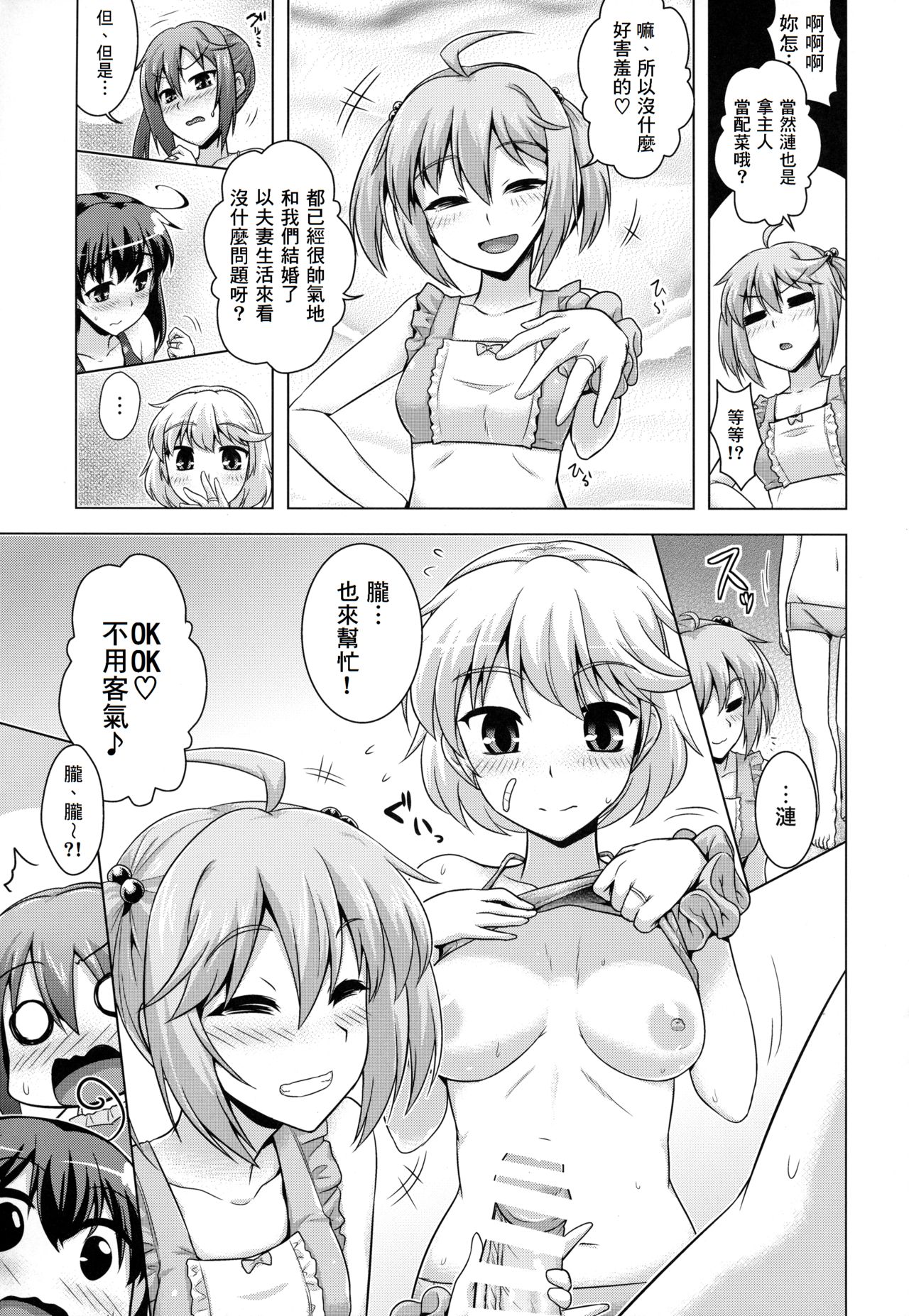 Kantai Happiness - Page 91