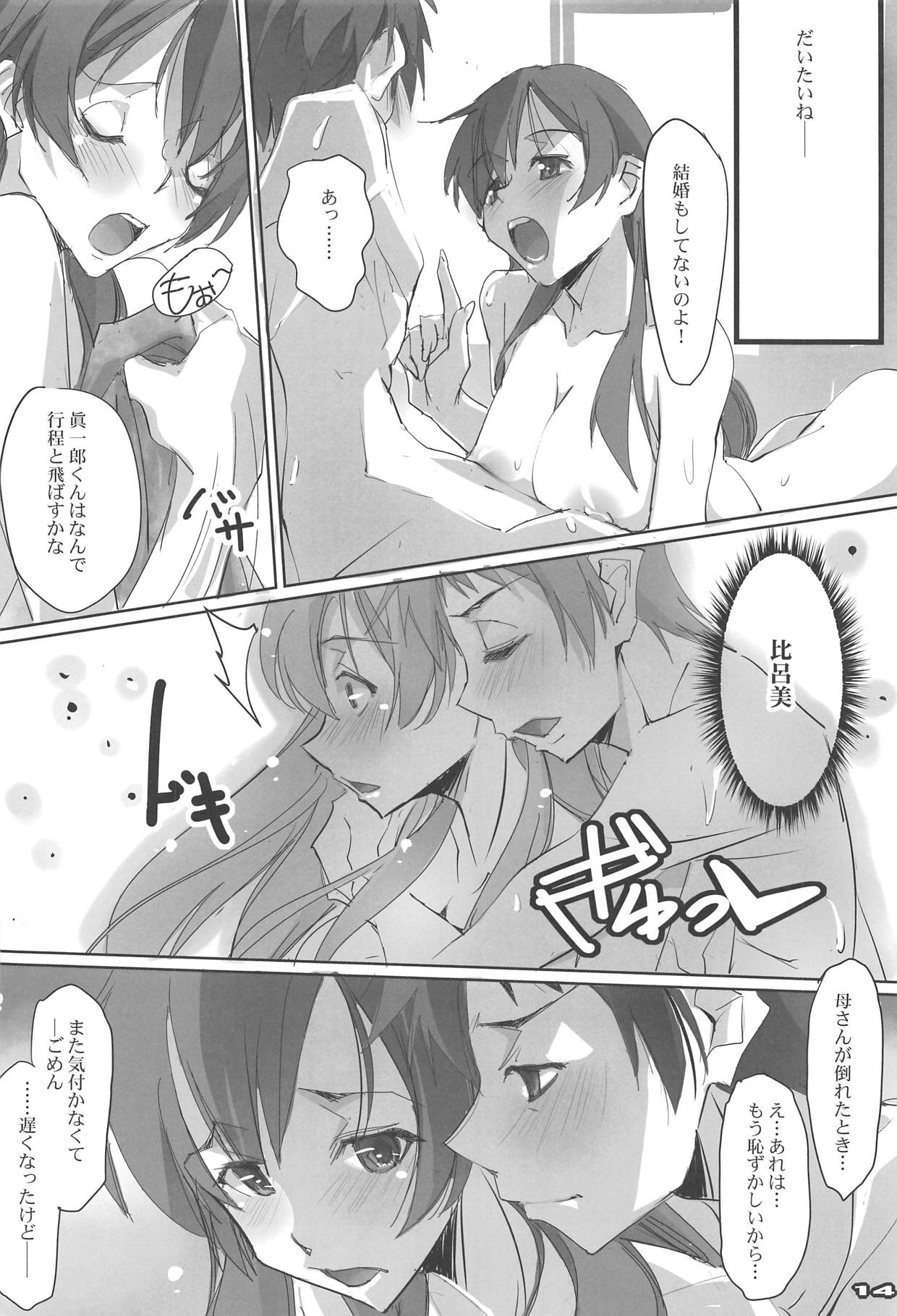love tears - Page 13