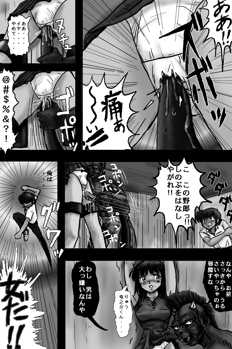 BREAK ZEBRA - Page 16