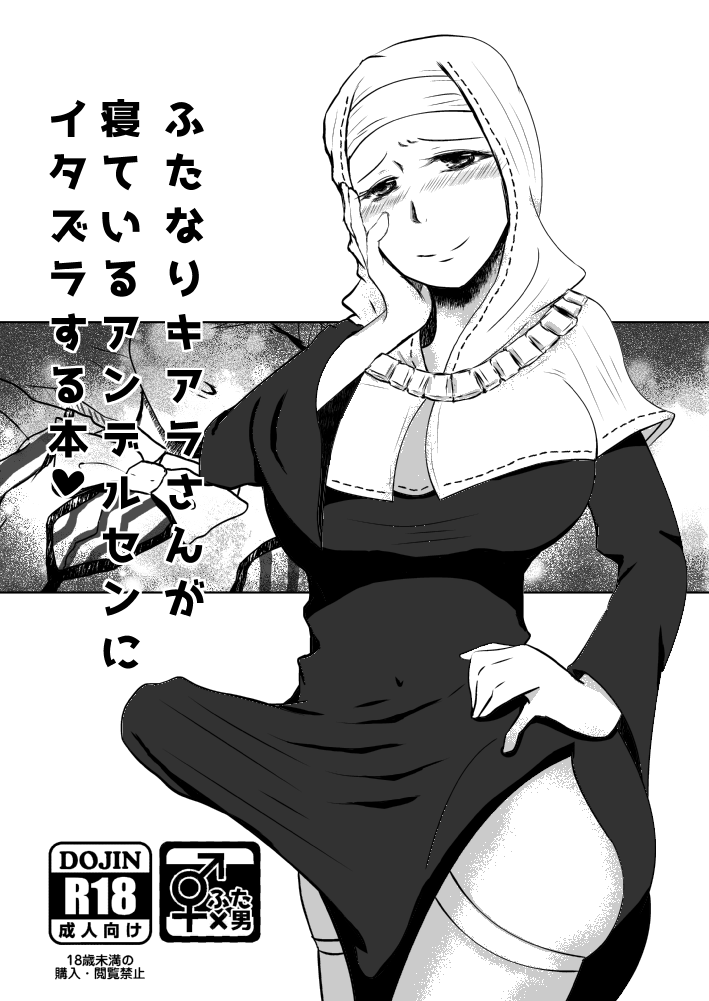 FGOふたなりキアラ×アンデルセン漫画 - Page 1
