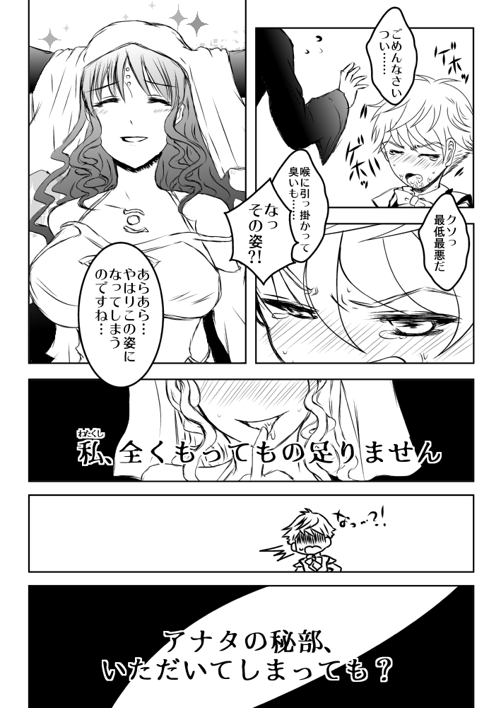 FGOふたなりキアラ×アンデルセン漫画 - Page 14
