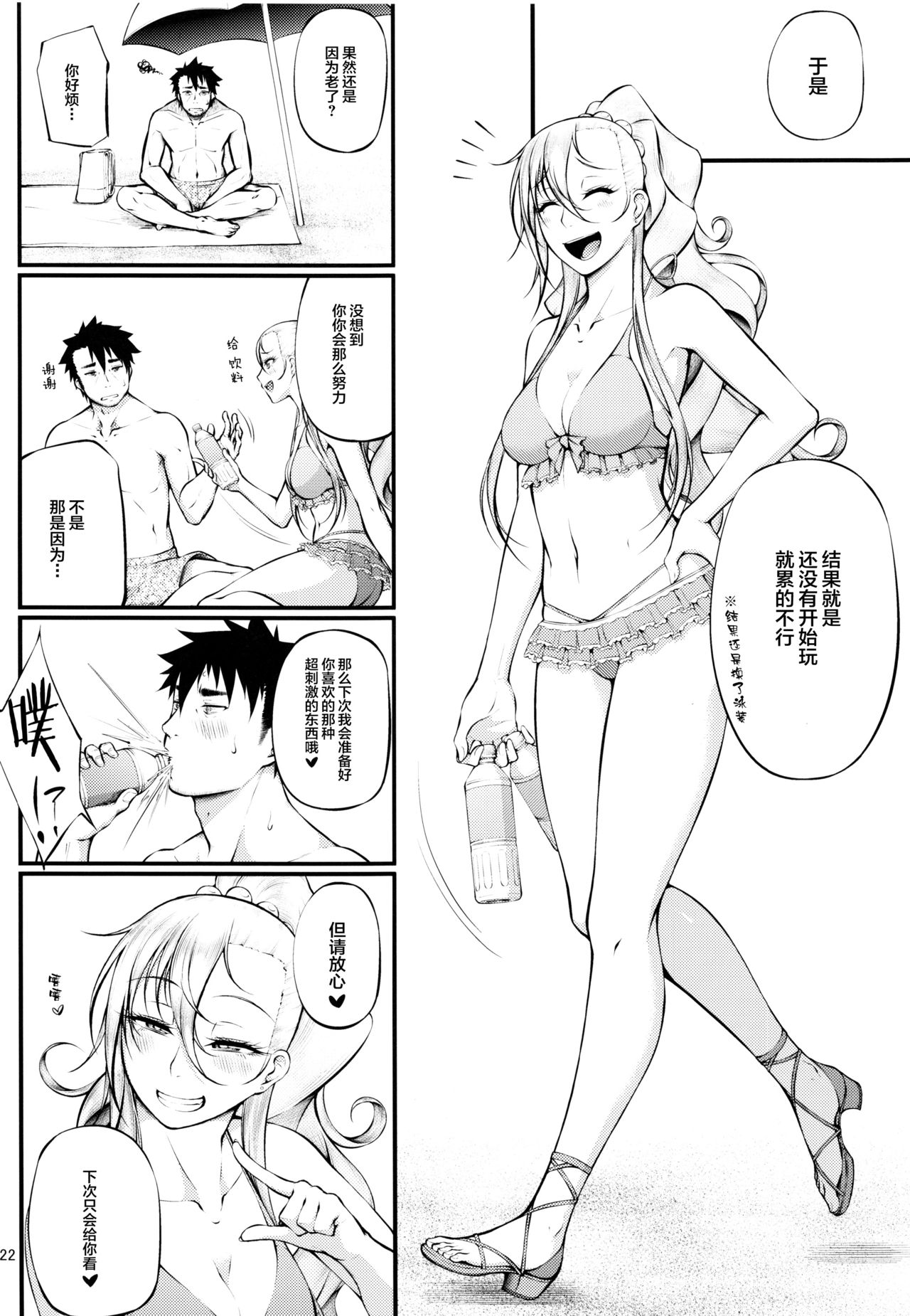 Drastic Summer Vacation - Page 23