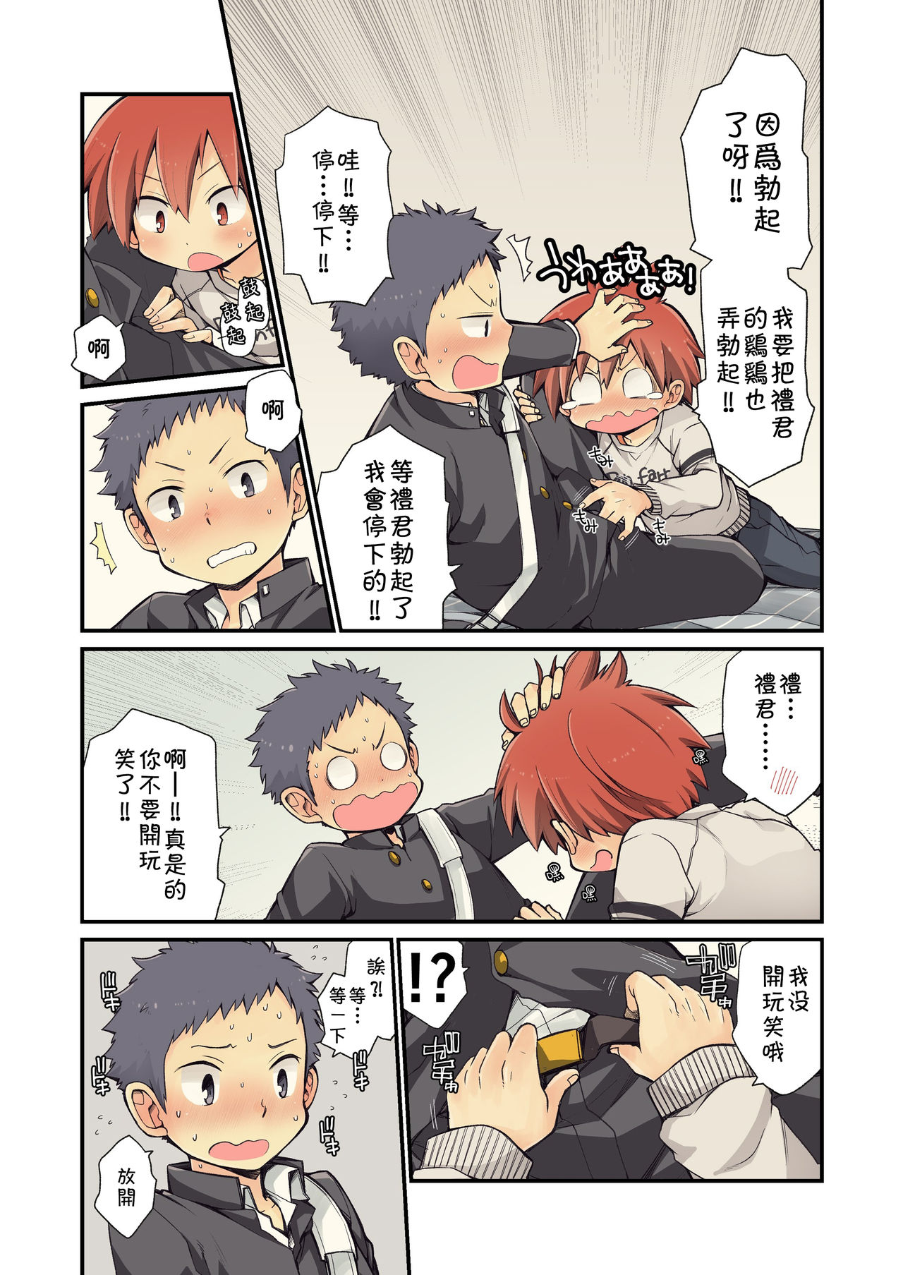 Osananajimi to - Page 14