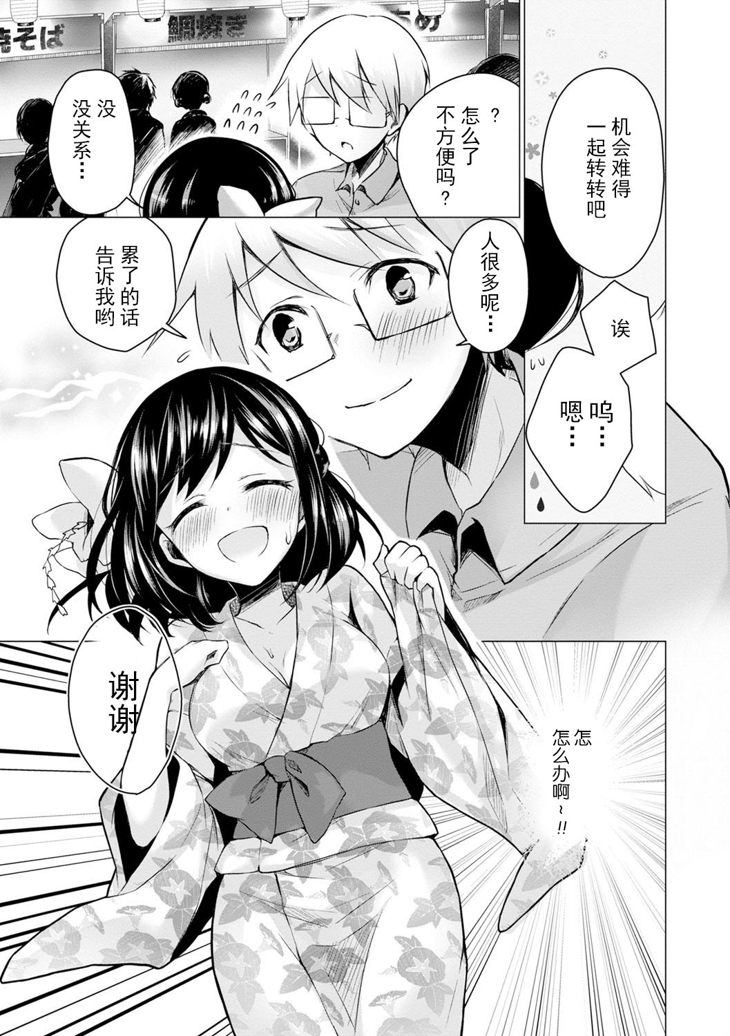 Ecchi Shiyo - Page 103