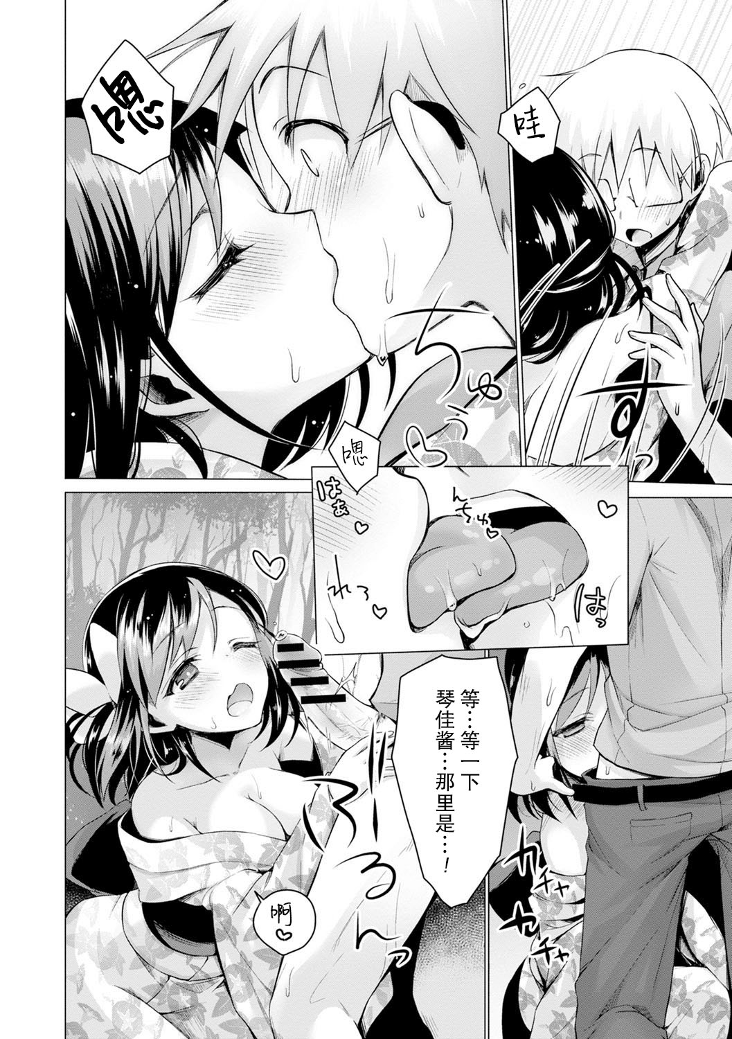 Ecchi Shiyo - Page 110