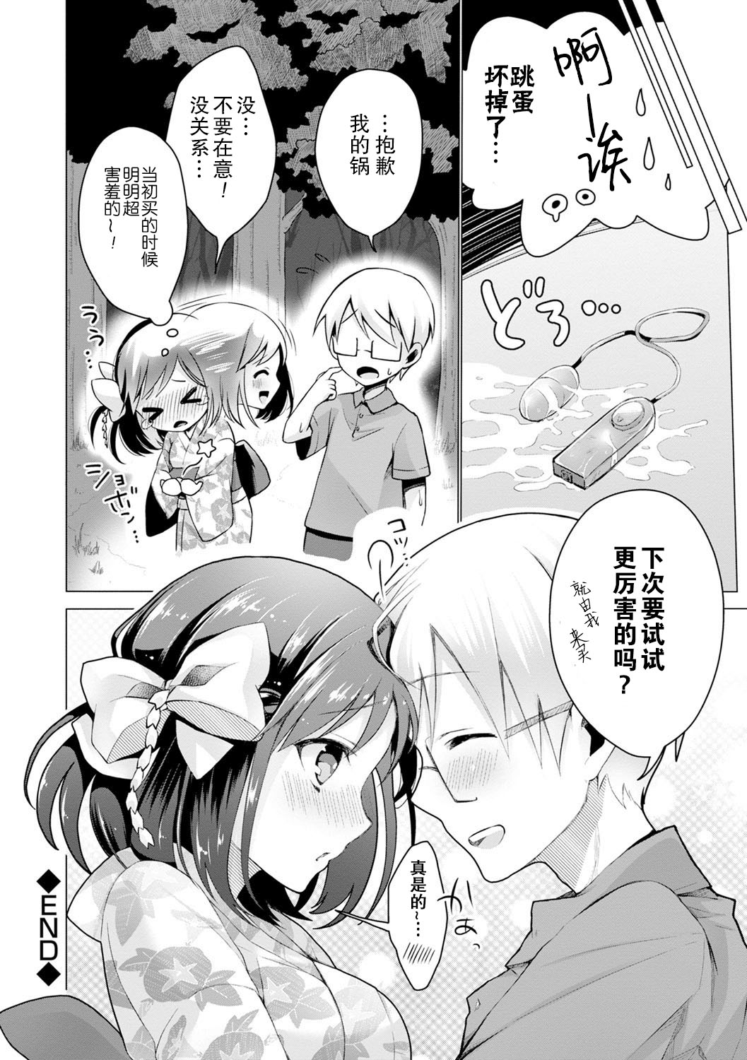 Ecchi Shiyo - Page 118