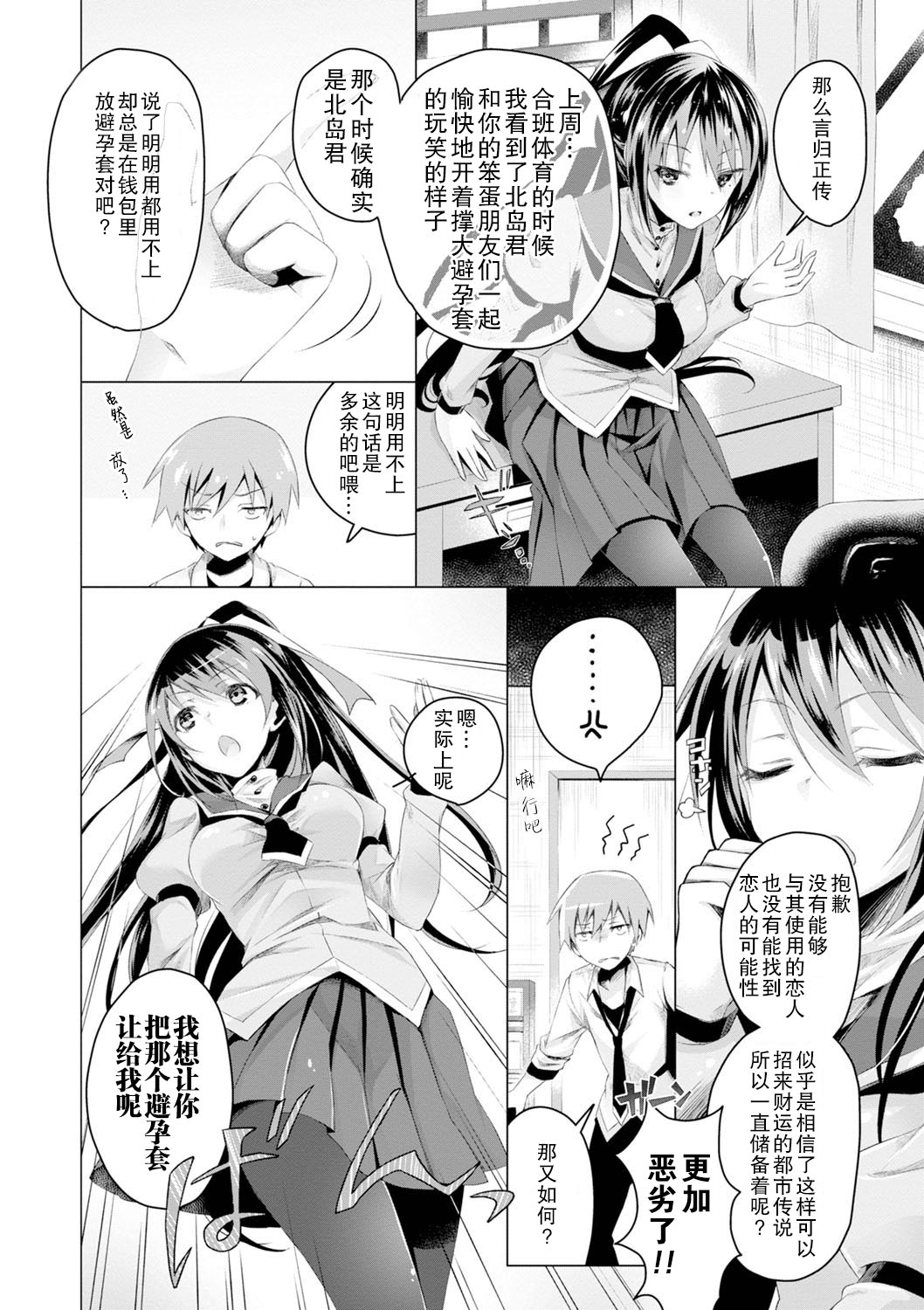 Ecchi Shiyo - Page 122