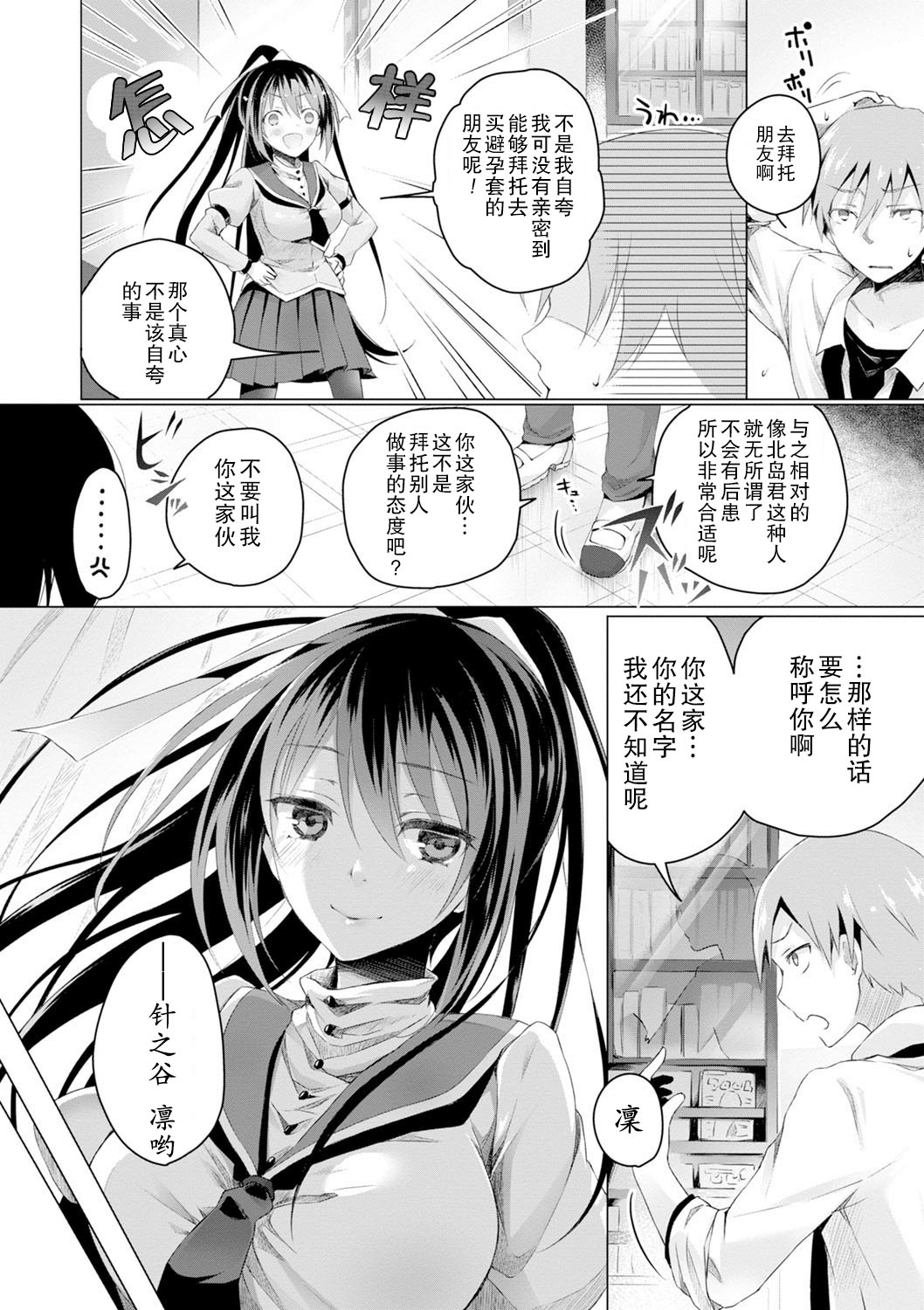 Ecchi Shiyo - Page 124