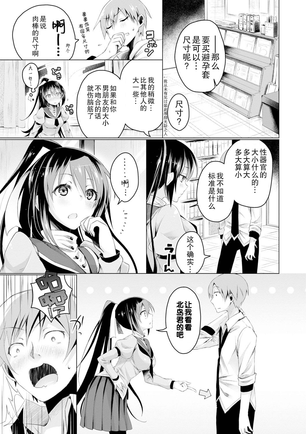 Ecchi Shiyo - Page 125