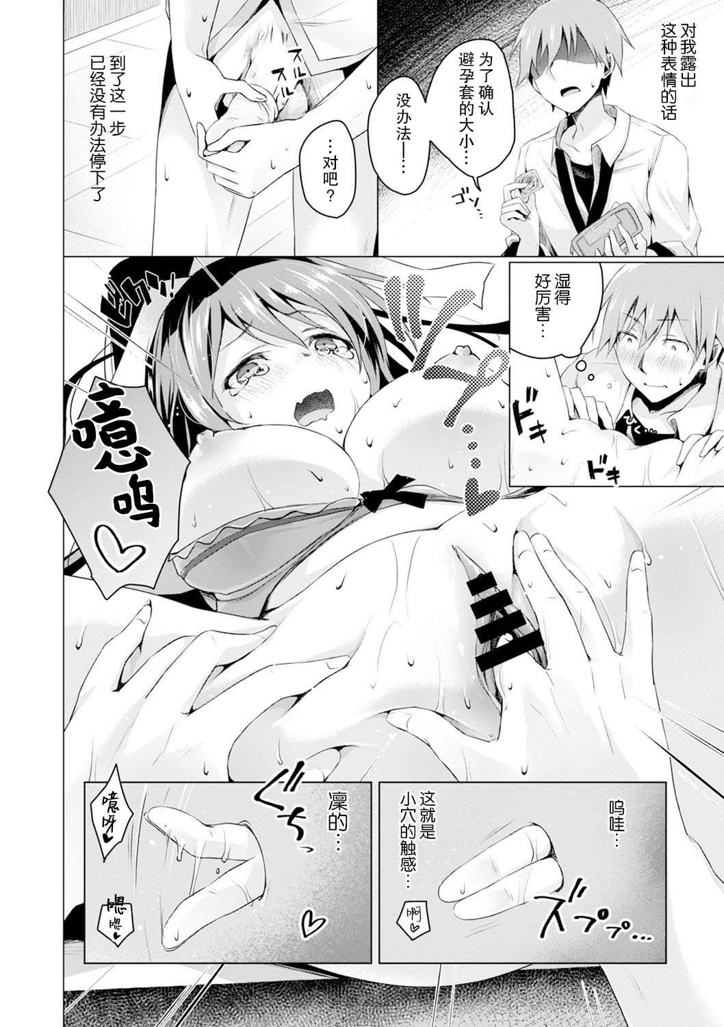 Ecchi Shiyo - Page 132