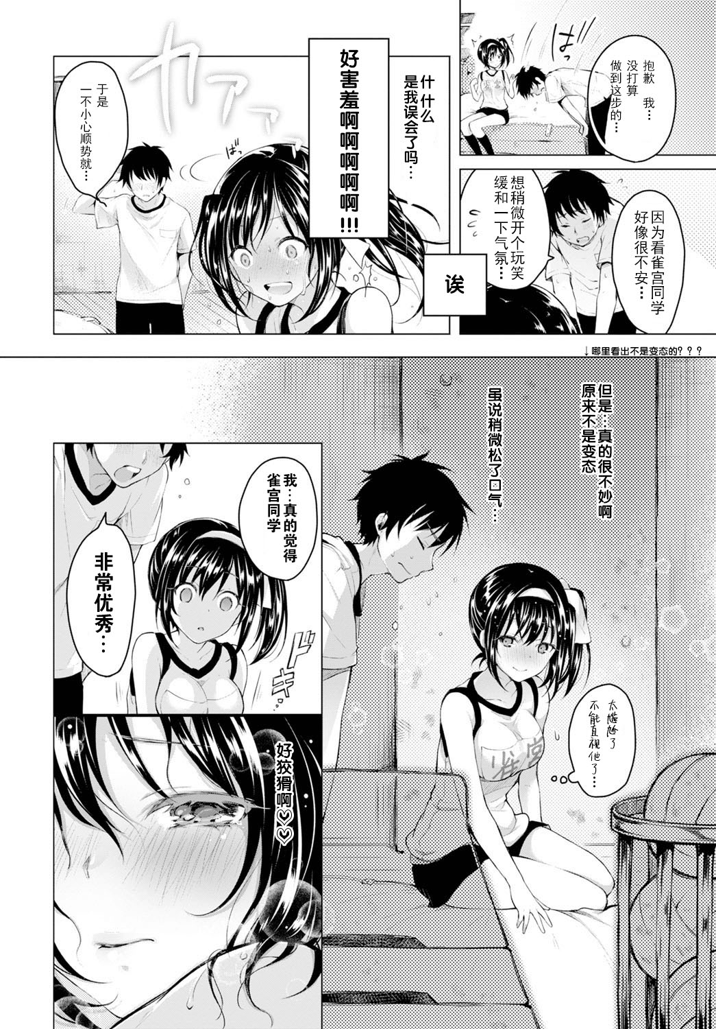 Ecchi Shiyo - Page 34