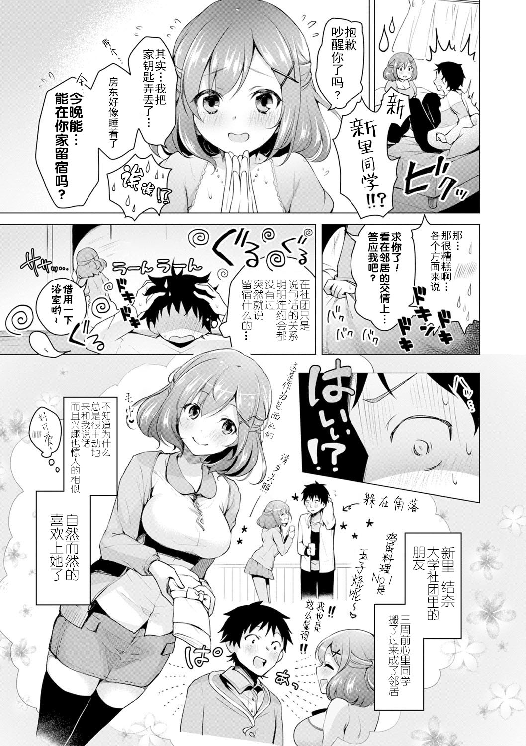 Ecchi Shiyo - Page 49