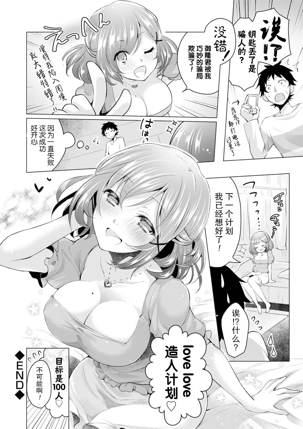 Ecchi Shiyo - Page 70