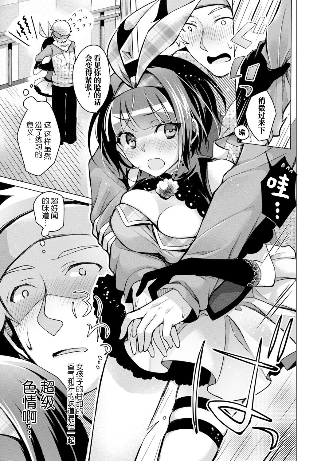 Ecchi Shiyo - Page 79