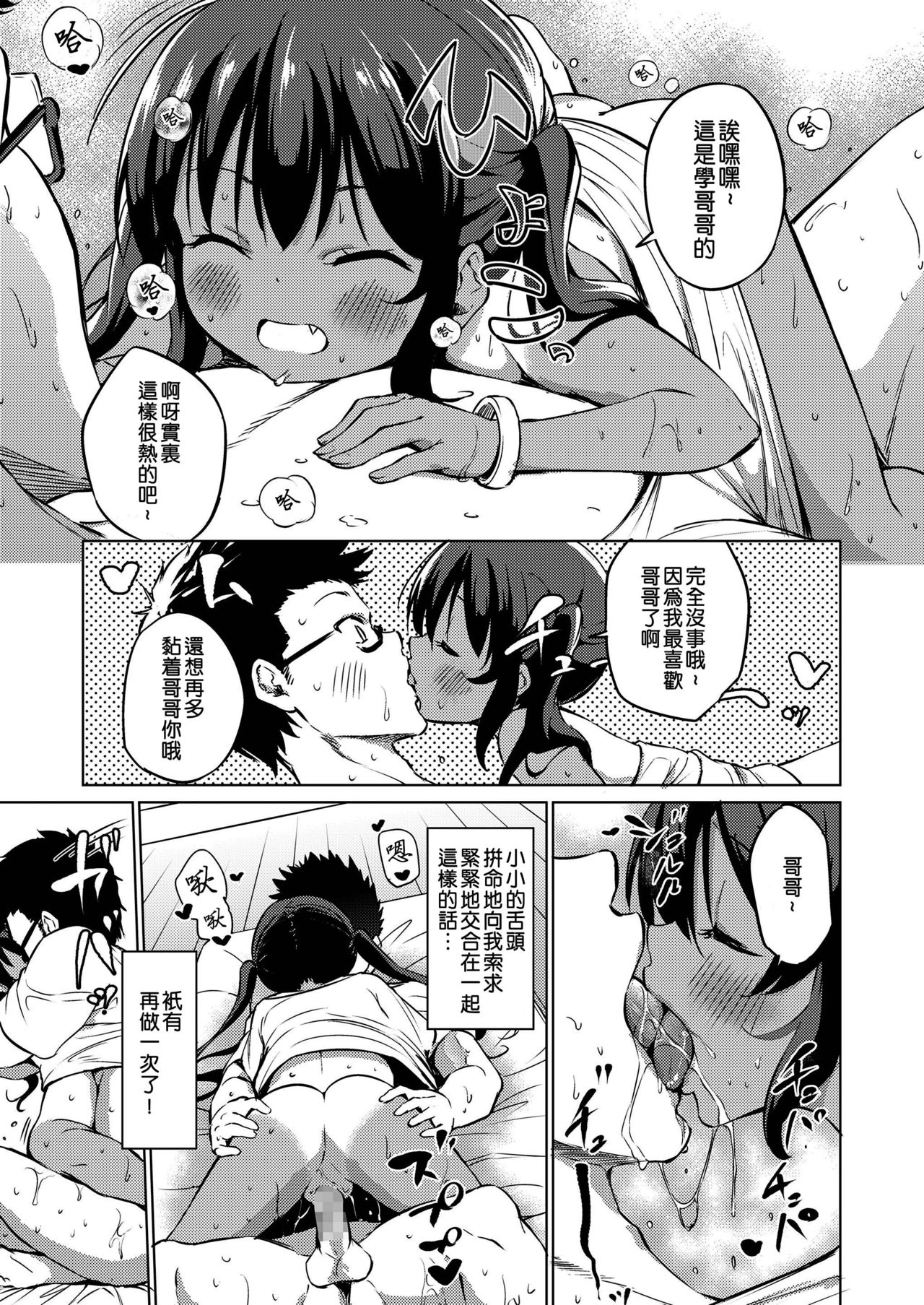 Ase ga Tomaranai - Page 18