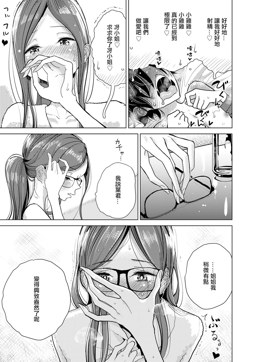 Yakusoku no Hi | 約定的日子 - Page 16