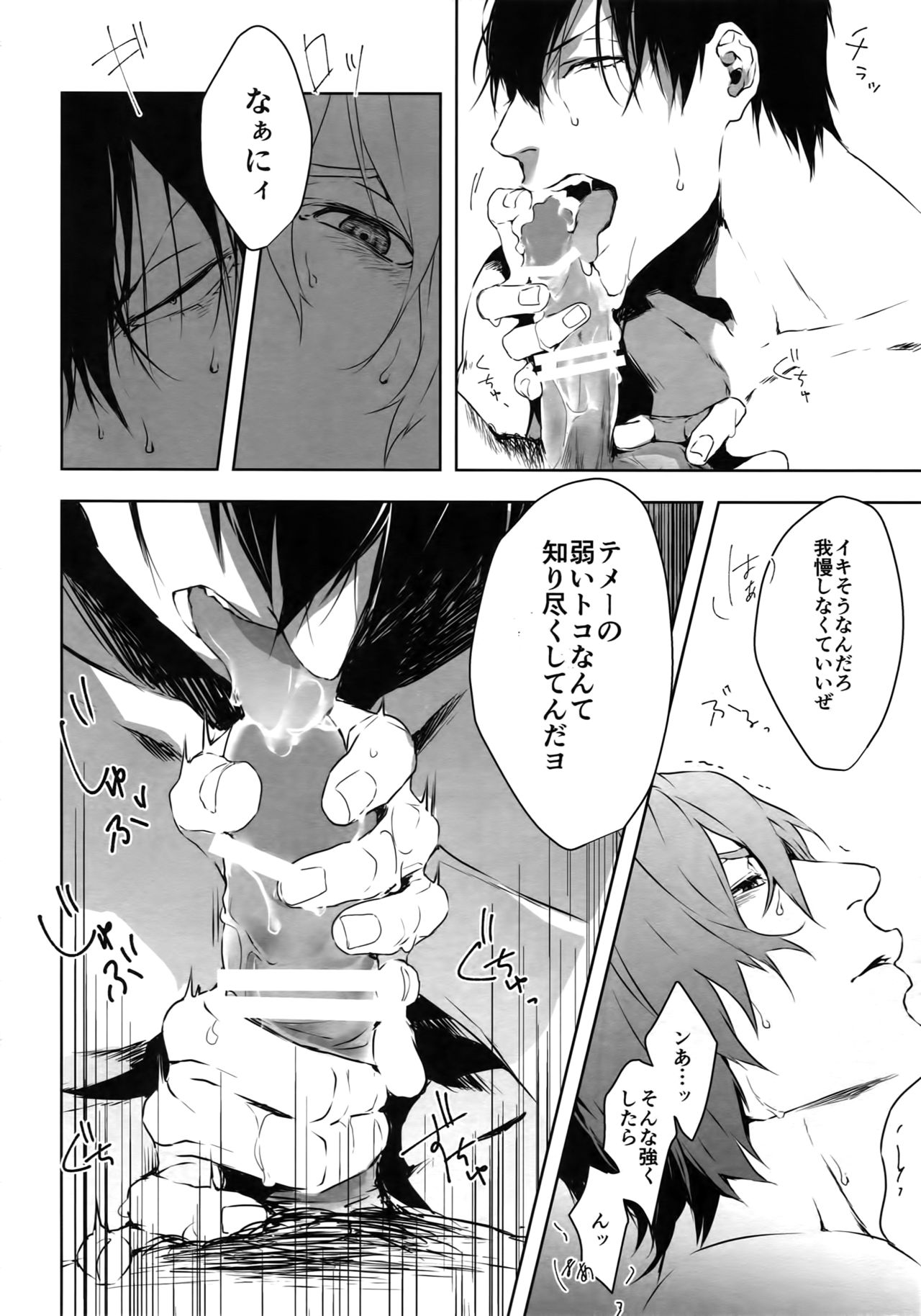 Seme Seme - Page 21
