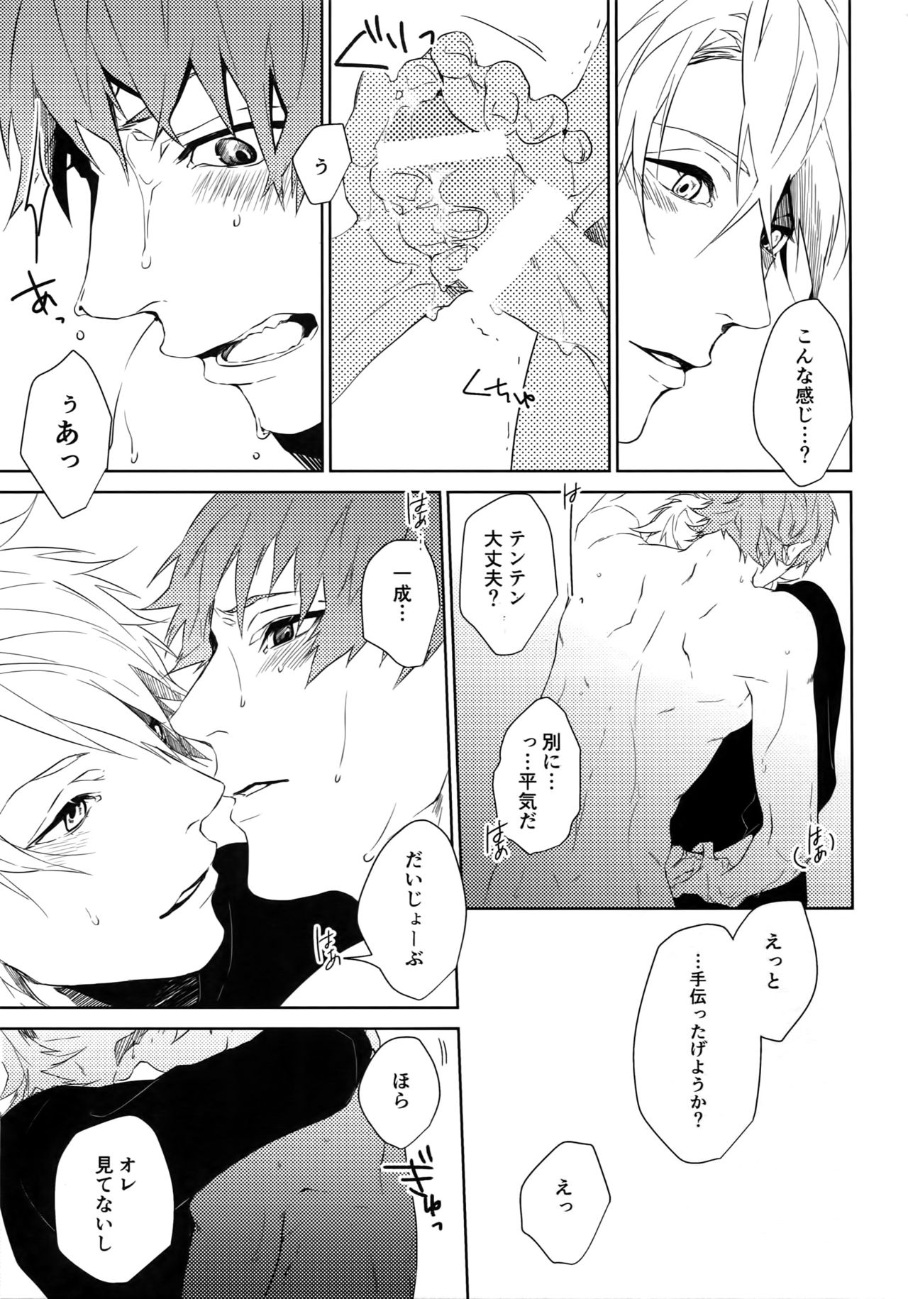 Anata Dake o Mitsumeru - Page 16