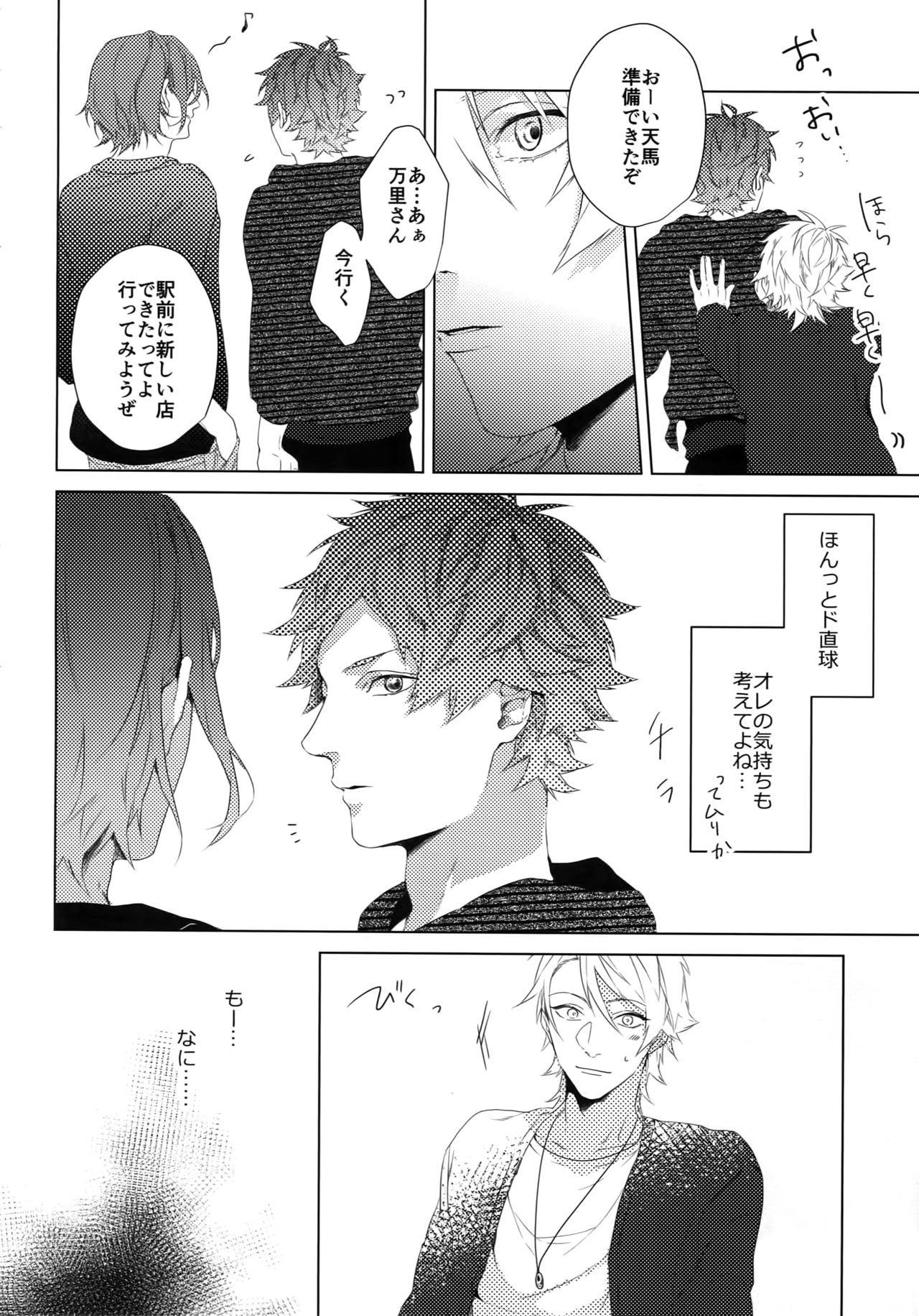 Dokusen Yoku - Page 10