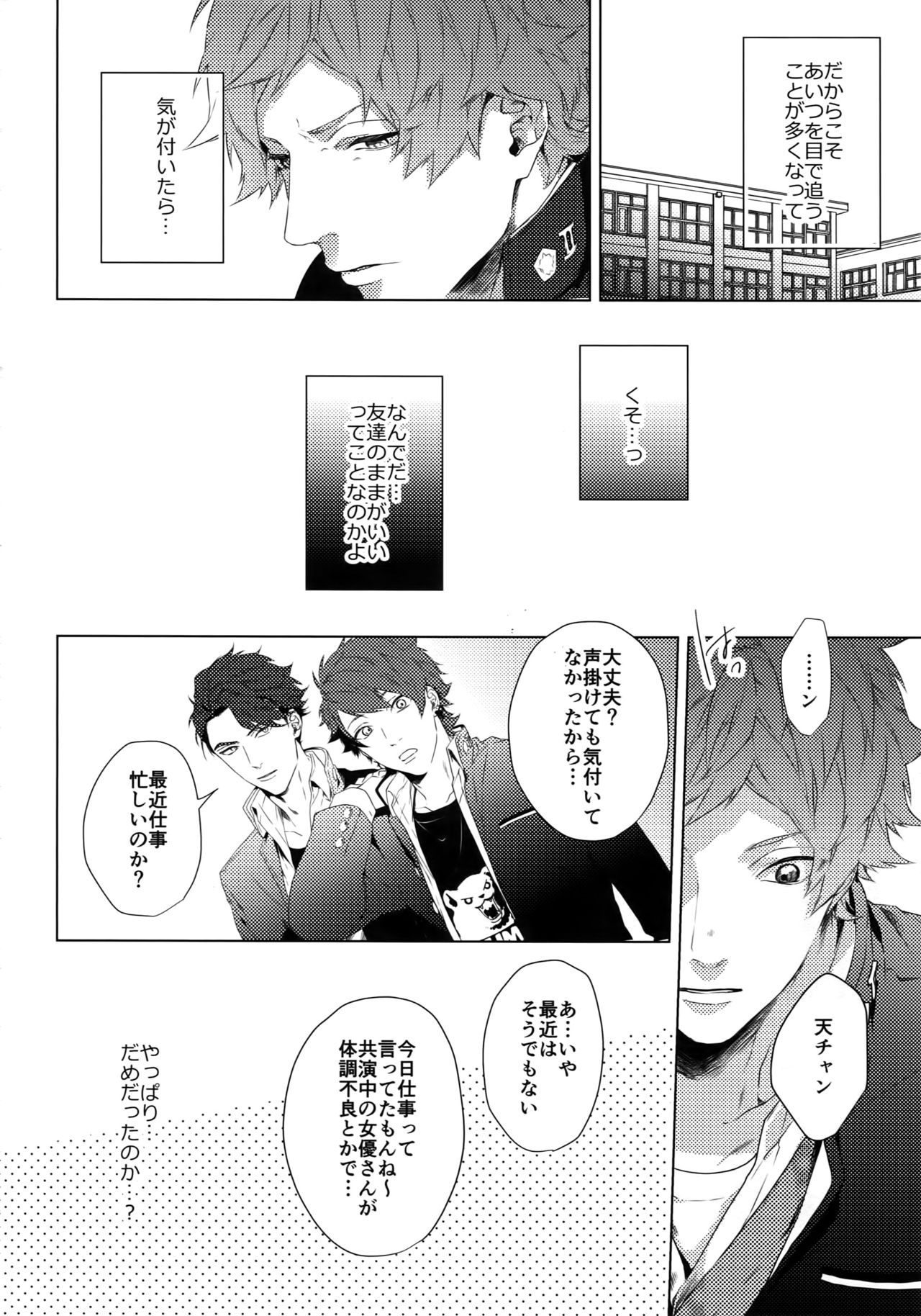 Dokusen Yoku - Page 20