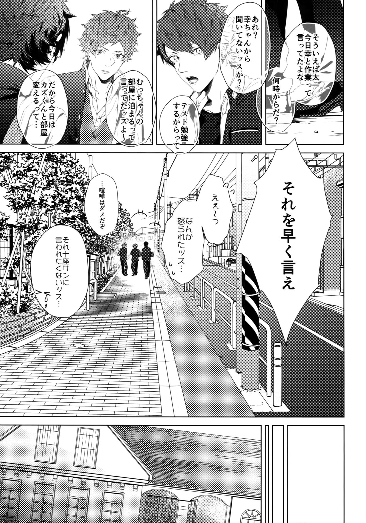Dokusen Yoku - Page 21