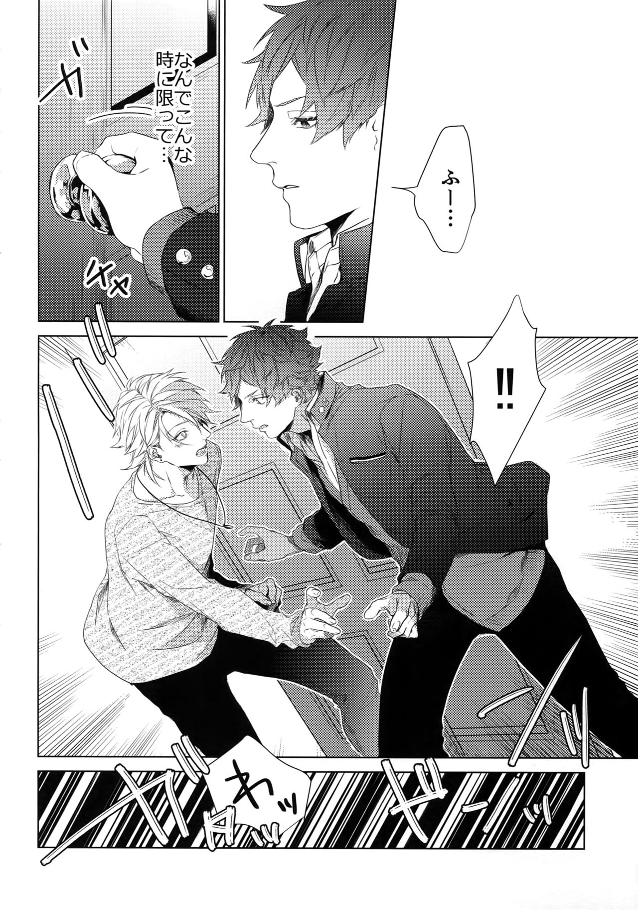 Dokusen Yoku - Page 22