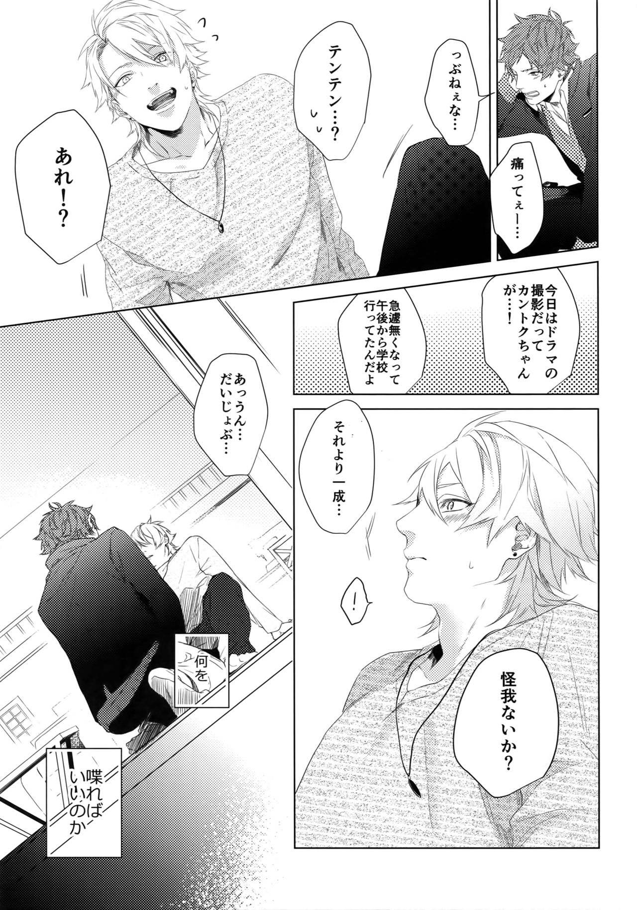 Dokusen Yoku - Page 23