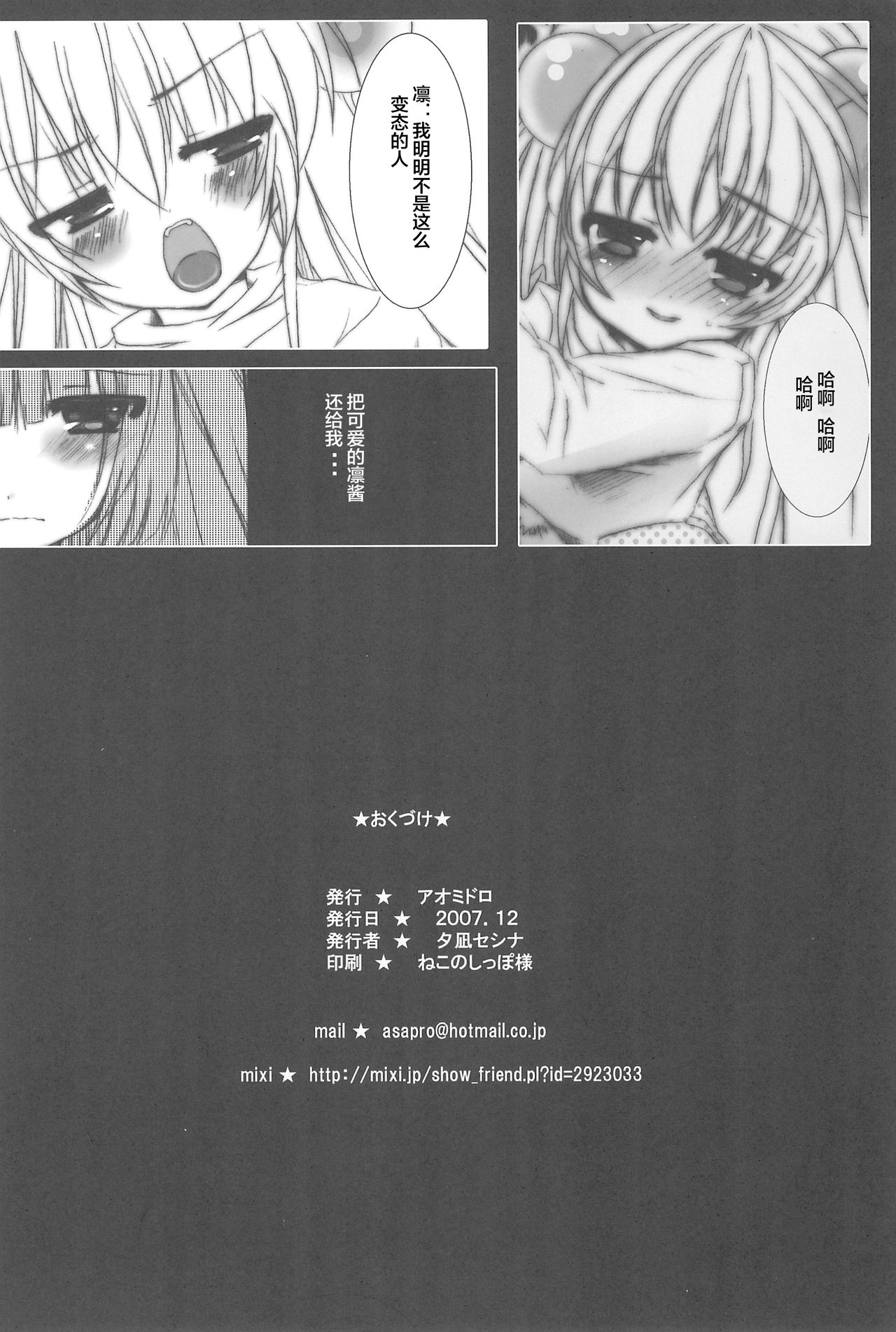 Onetsu no Jikan - Page 23