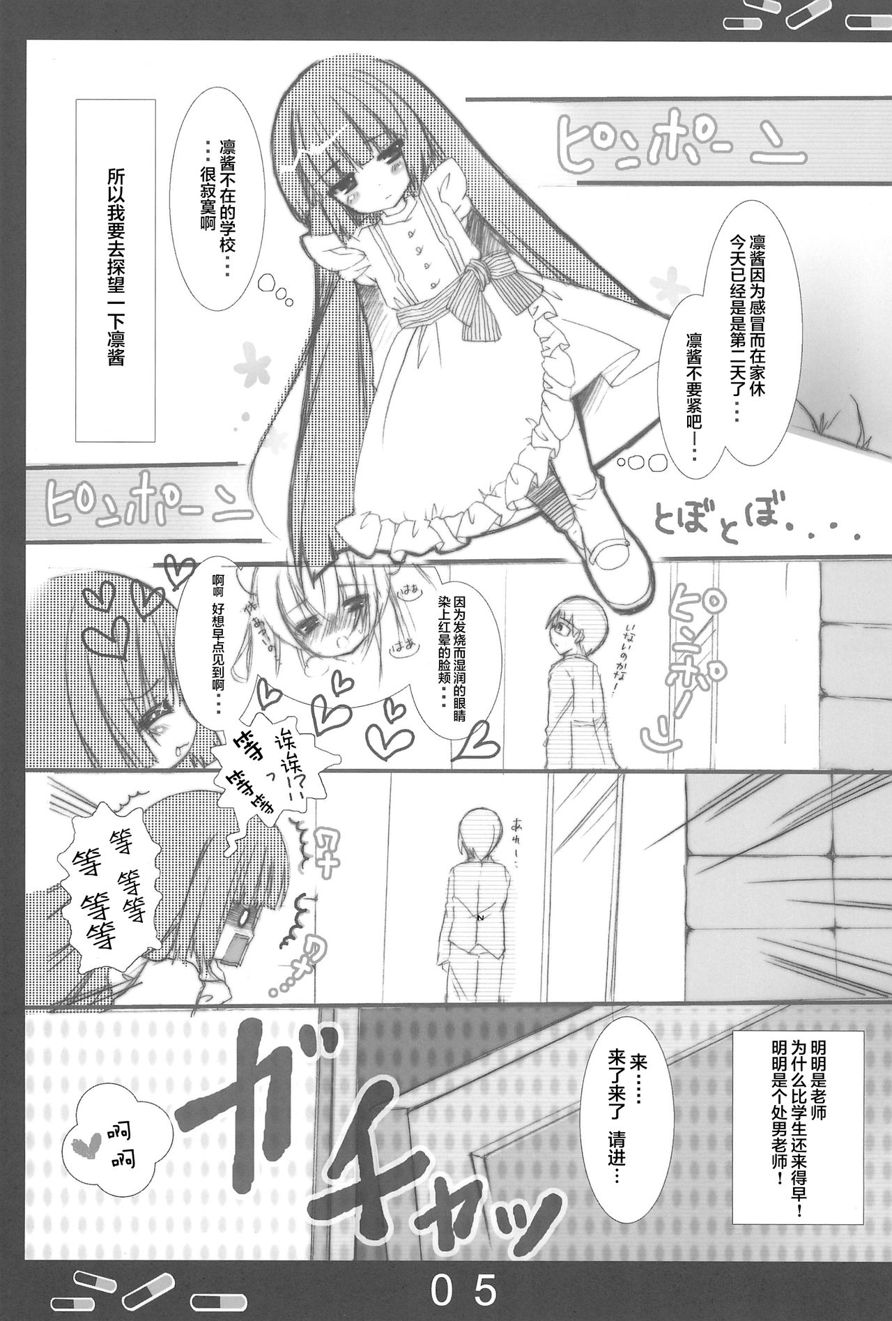 Onetsu no Jikan - Page 6
