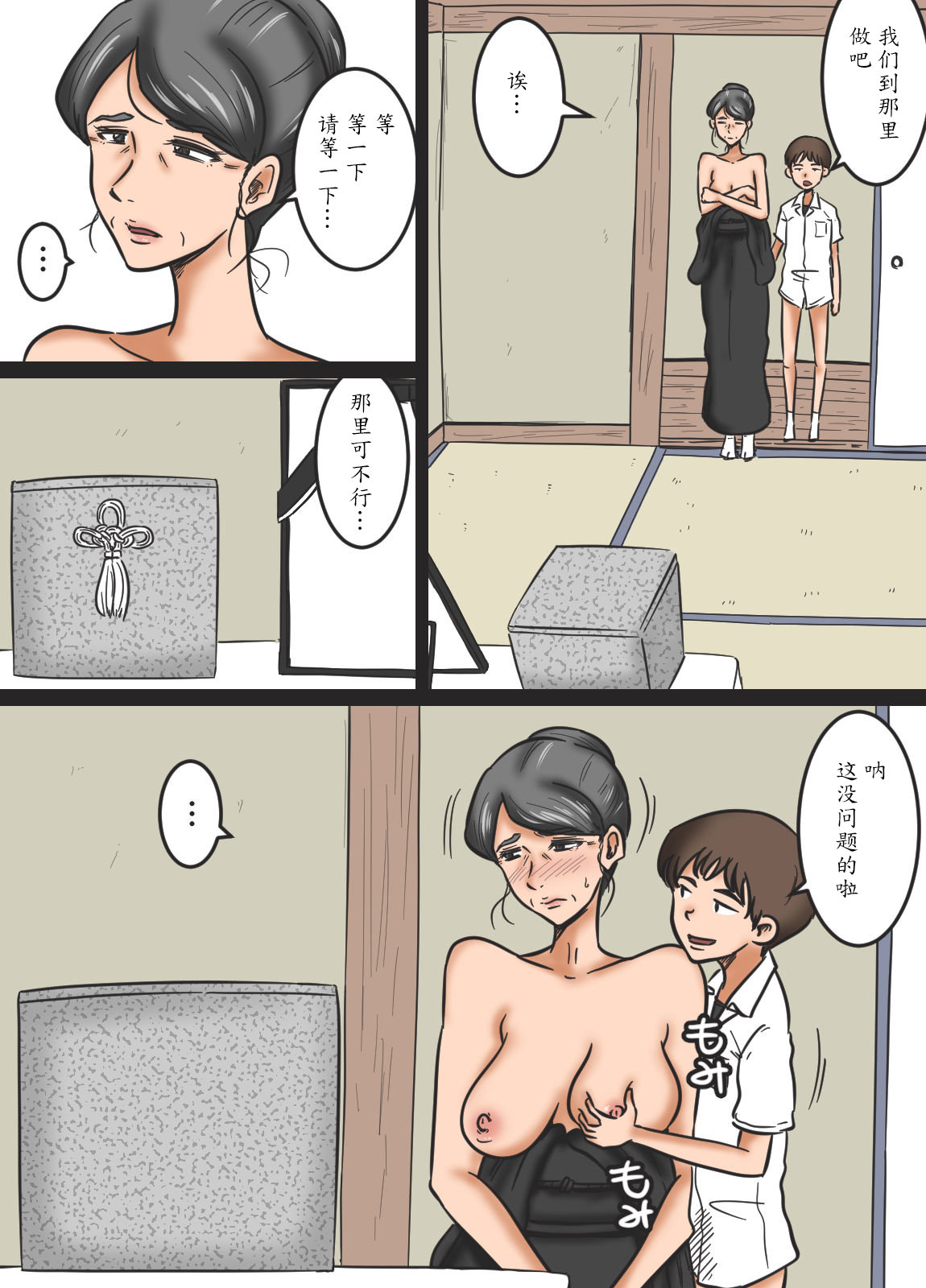 Miboujin to Mago - Page 15