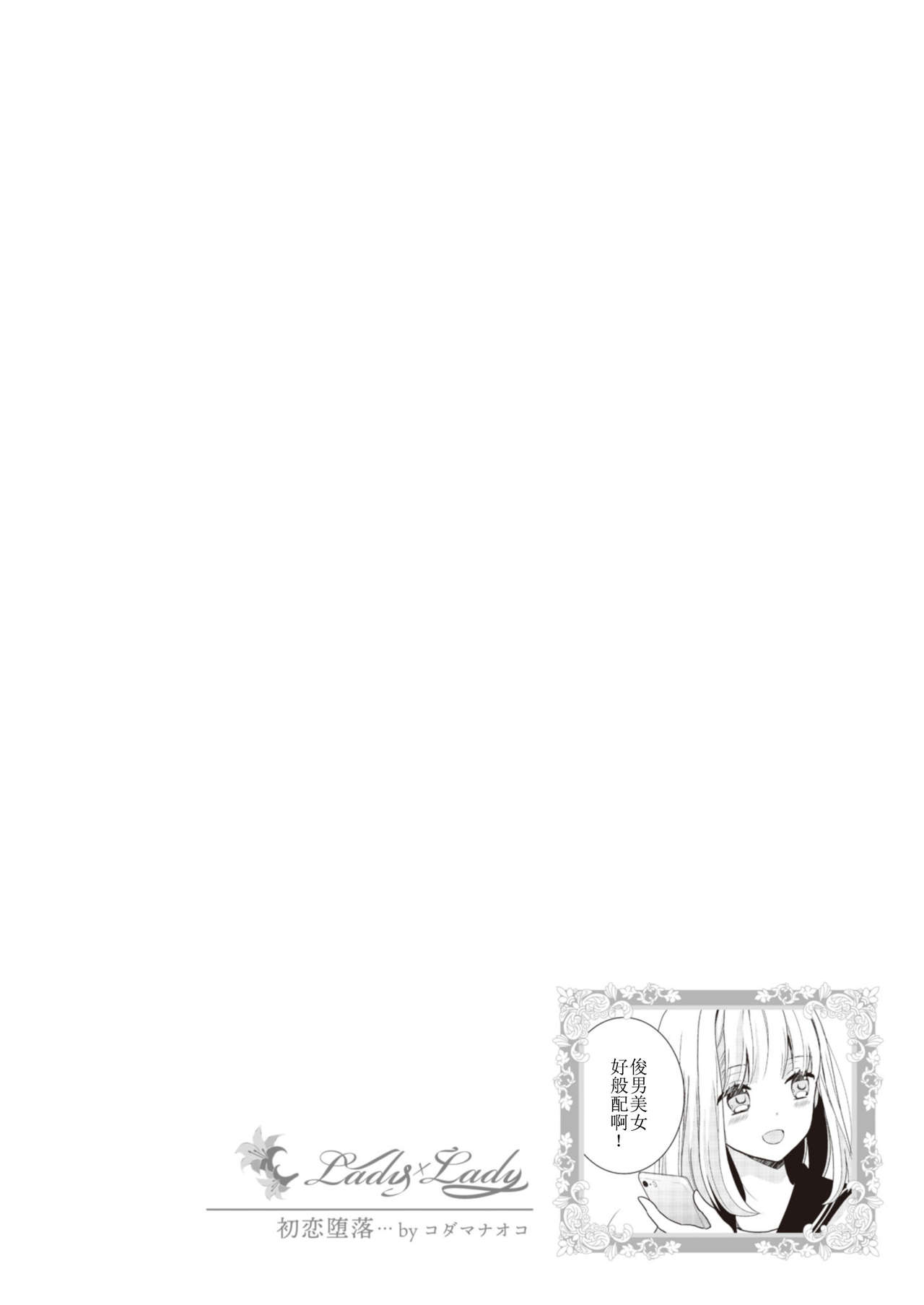 Lady x Lady - Page 64