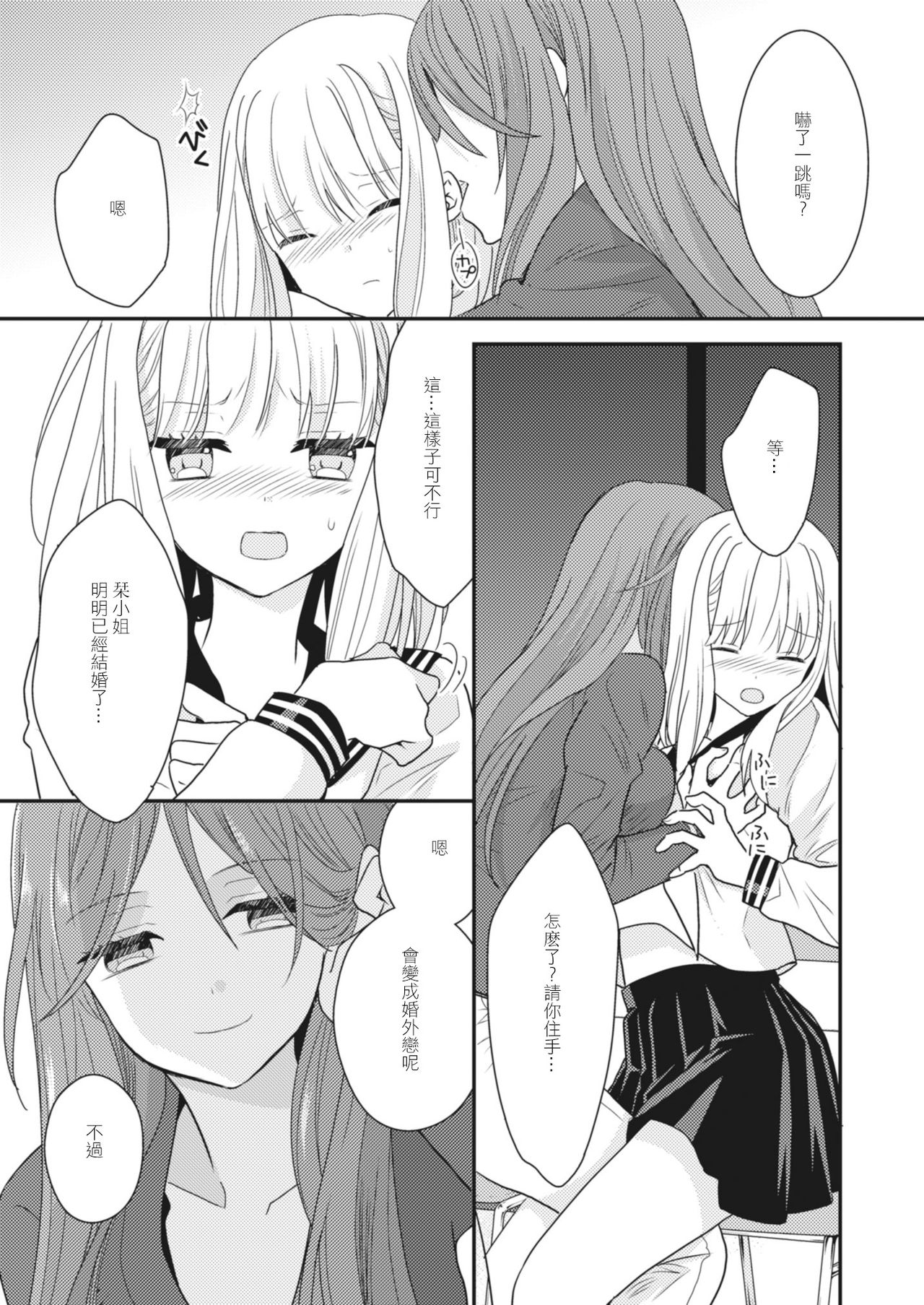 Lady x Lady - Page 70