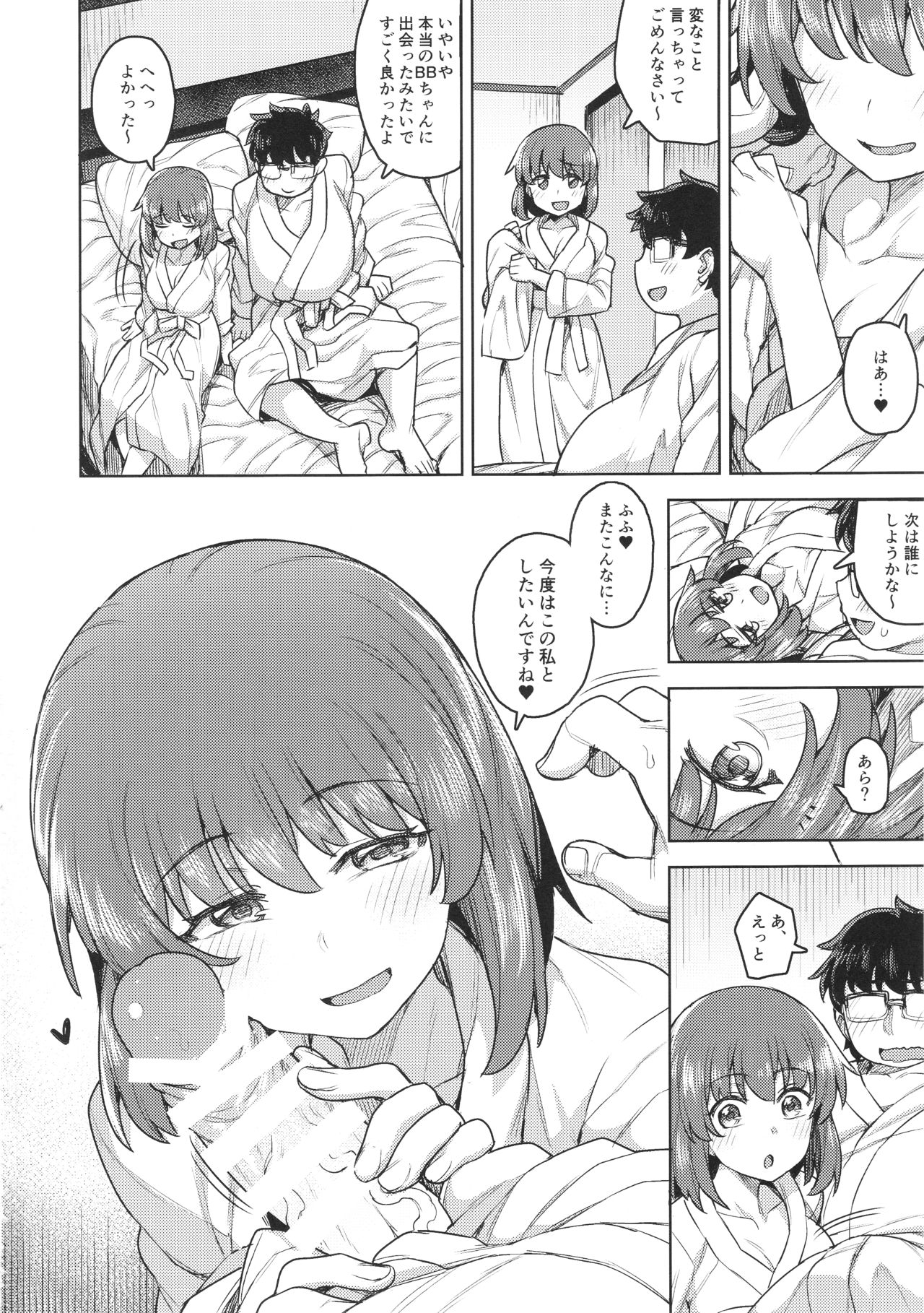 Cosplay Kanojo #BB - Page 17