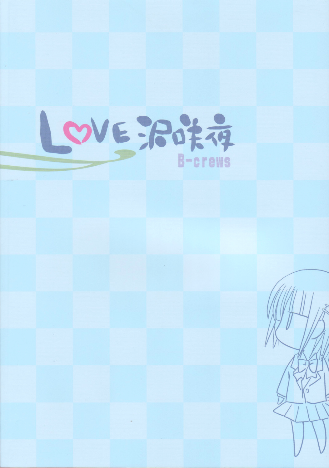 Lovezawa Sakuya - Page 26