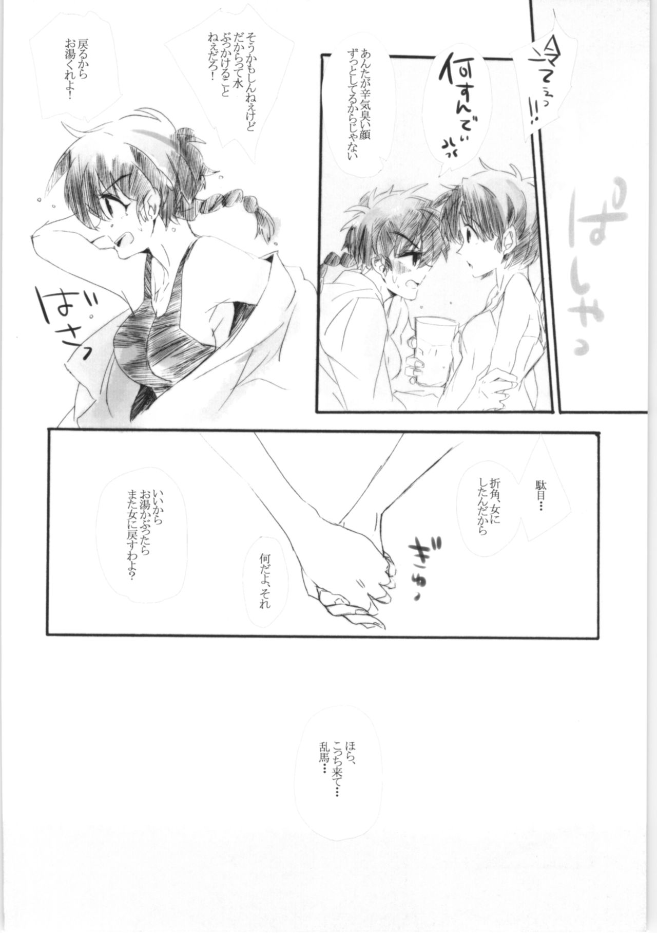 Amaenbo Ranma Bon - Page 10