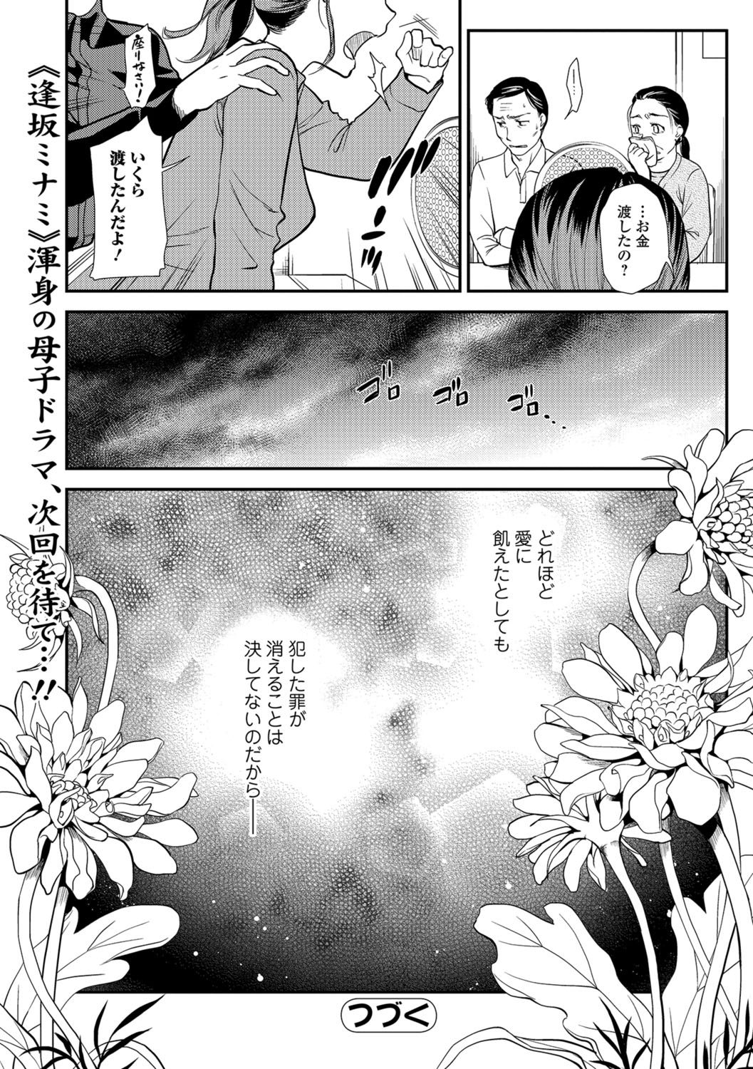 Web Comic Toutetsu Vol.30 - Page 25