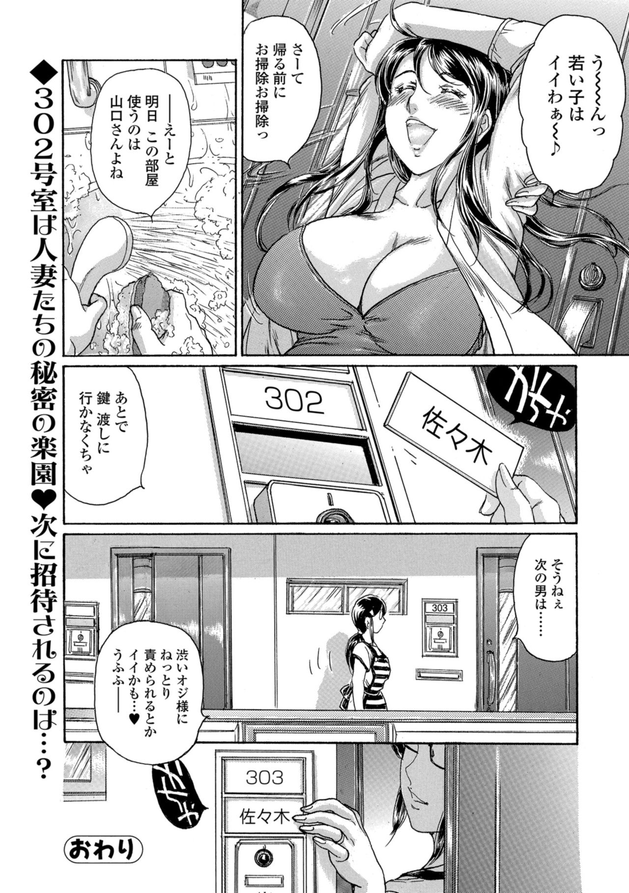 Web Comic Toutetsu Vol. 33 - Page 70