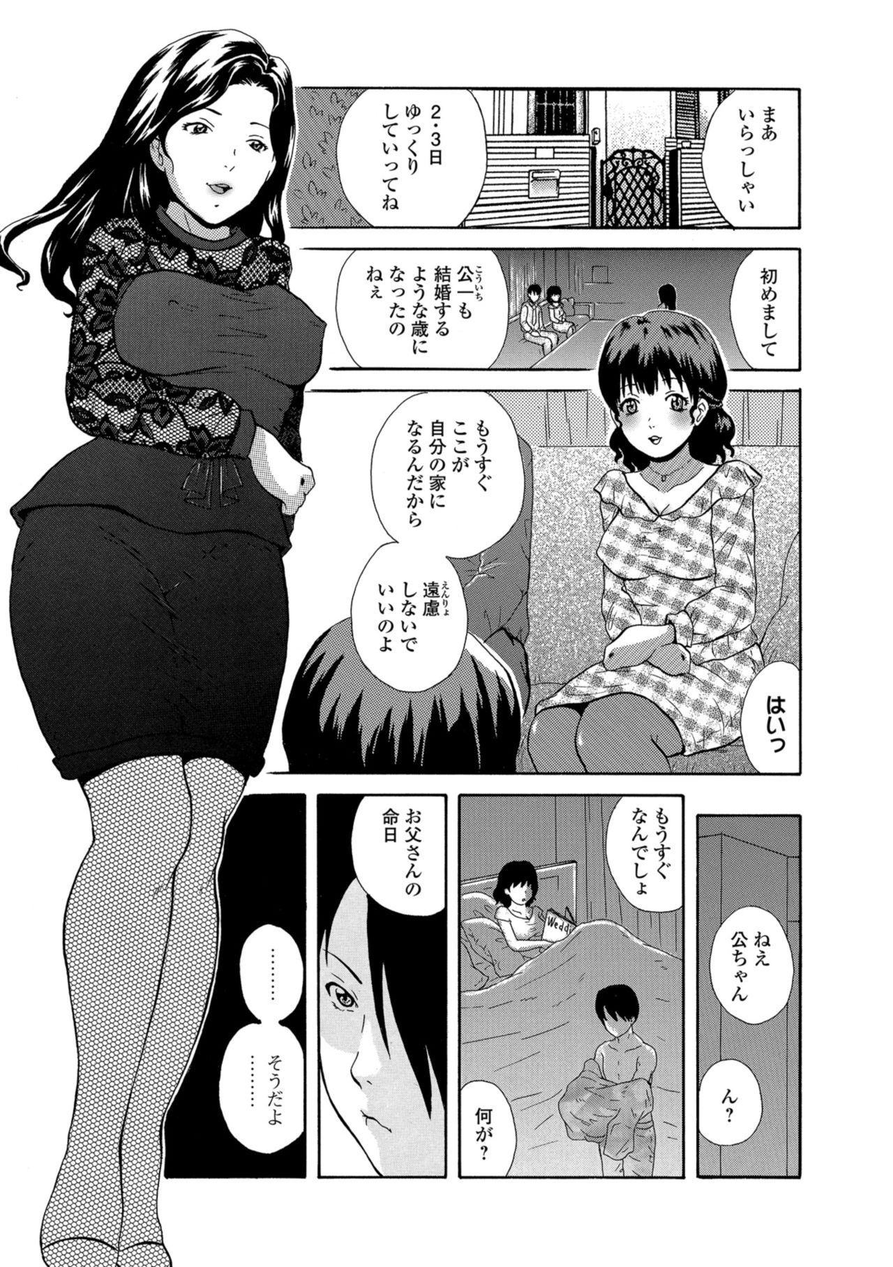 Web Comic Toutetsu Vol. 33 - Page 73