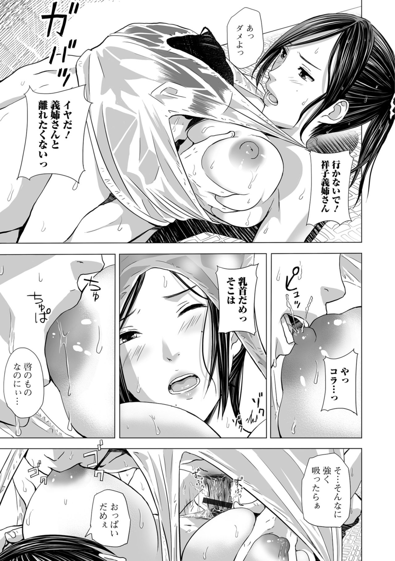 Web Comic Toutetsu Vol. 34 - Page 51