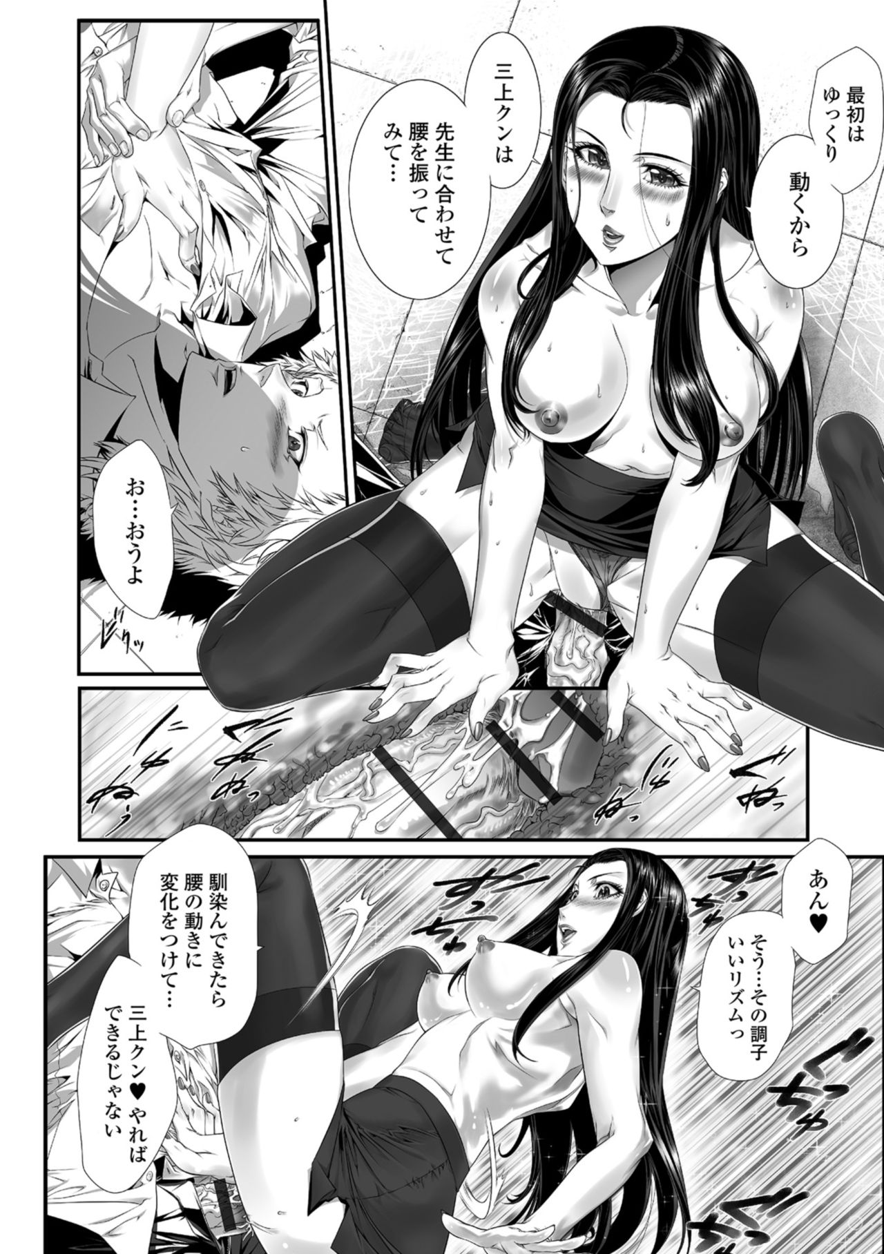 Web Comic Toutetsu Vol. 34 - Page 88