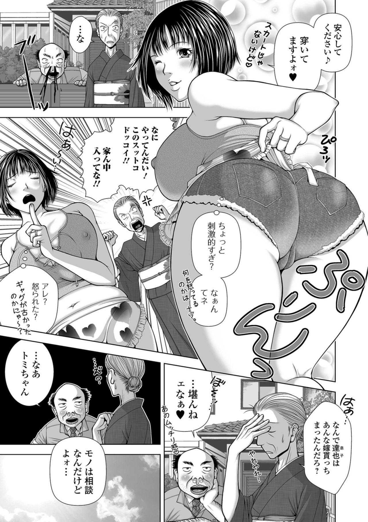 Web Comic Toutetsu Vol. 34 - Page 97