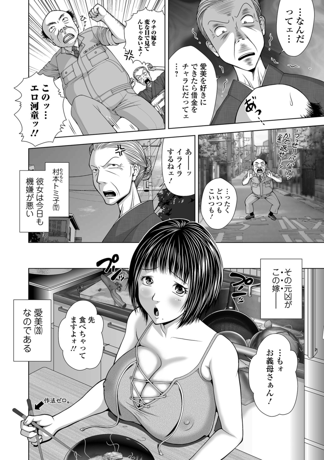 Web Comic Toutetsu Vol. 34 - Page 98