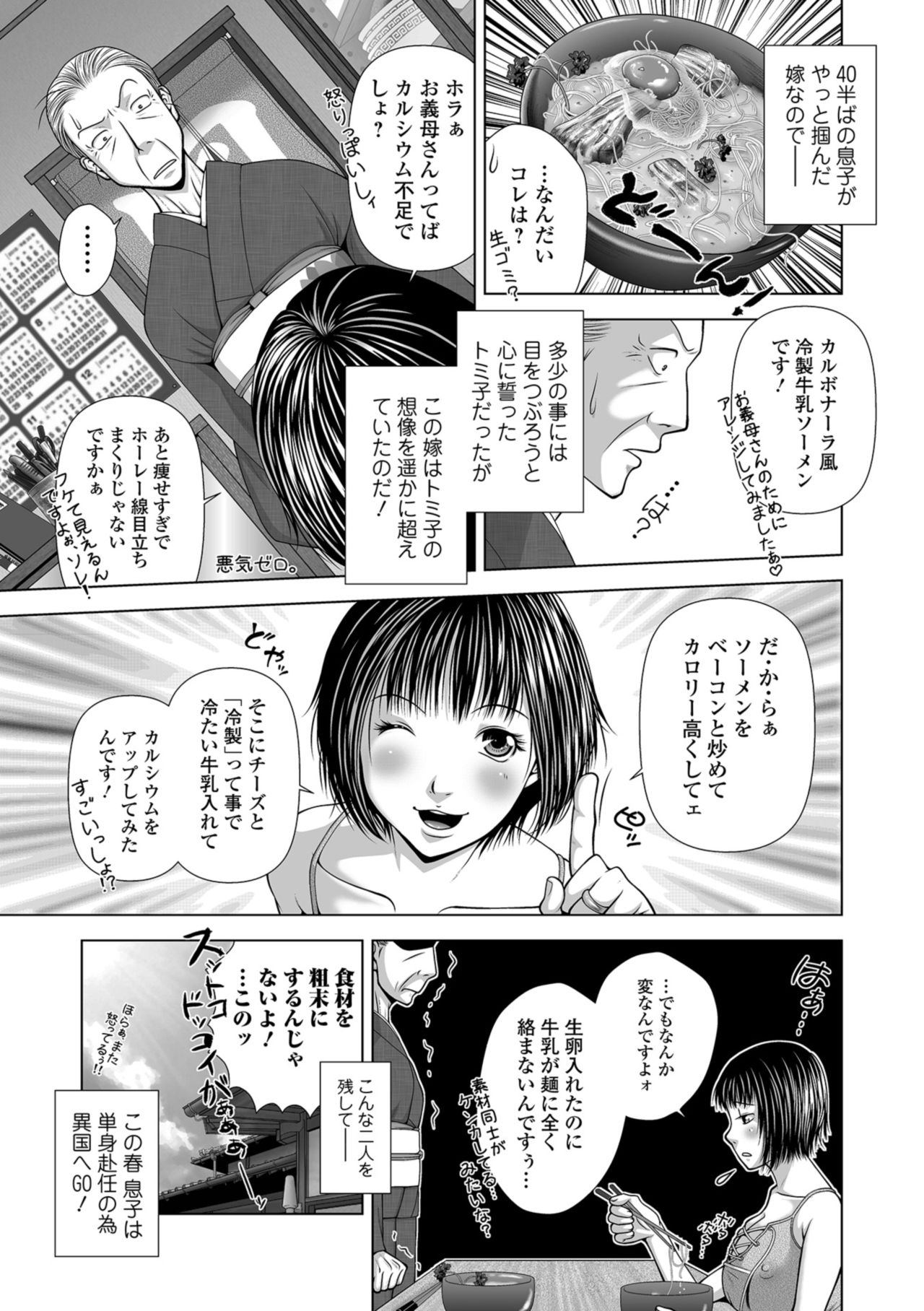 Web Comic Toutetsu Vol. 34 - Page 99