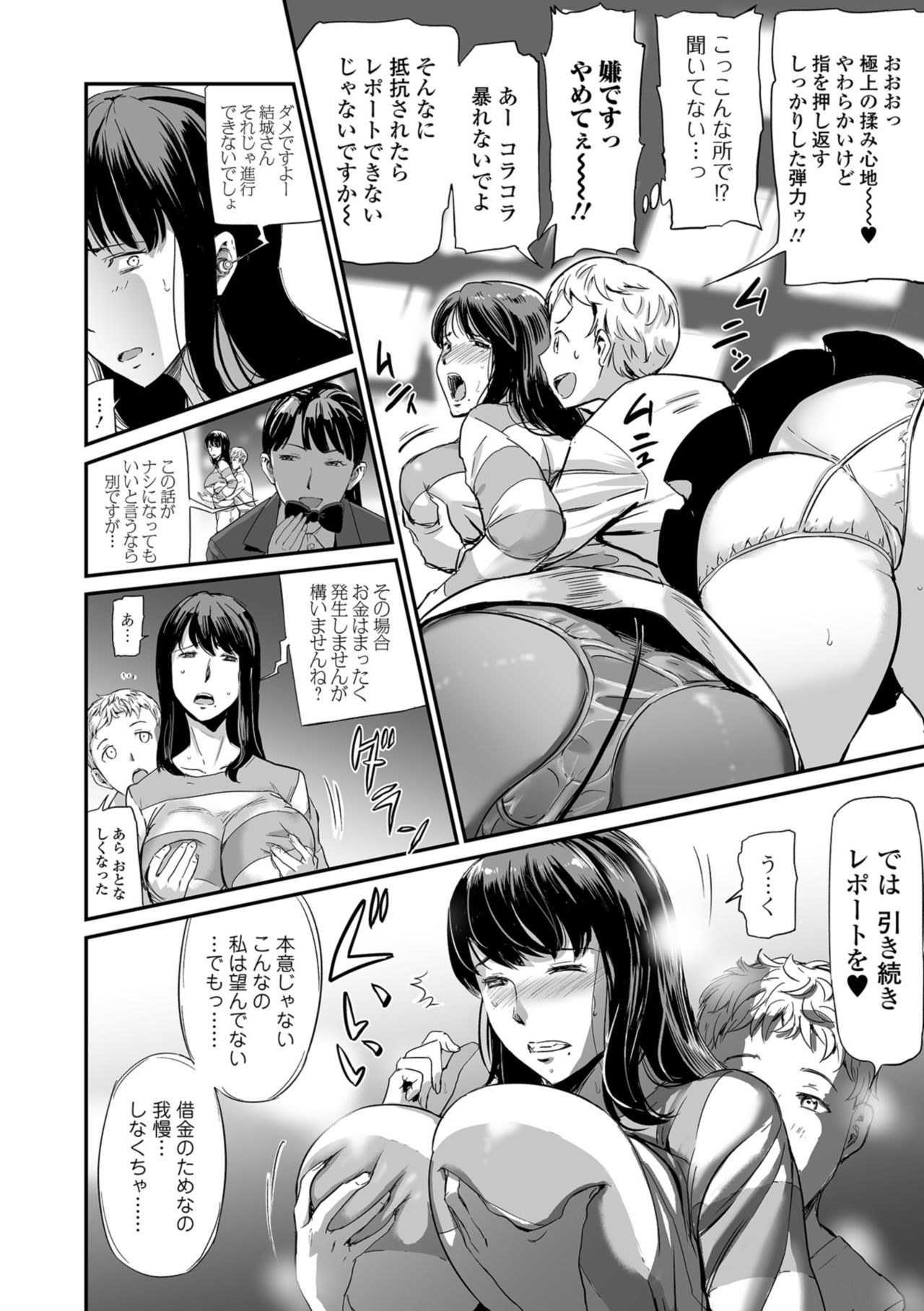 Web Comic Toutetsu Vol. 35 - Page 32
