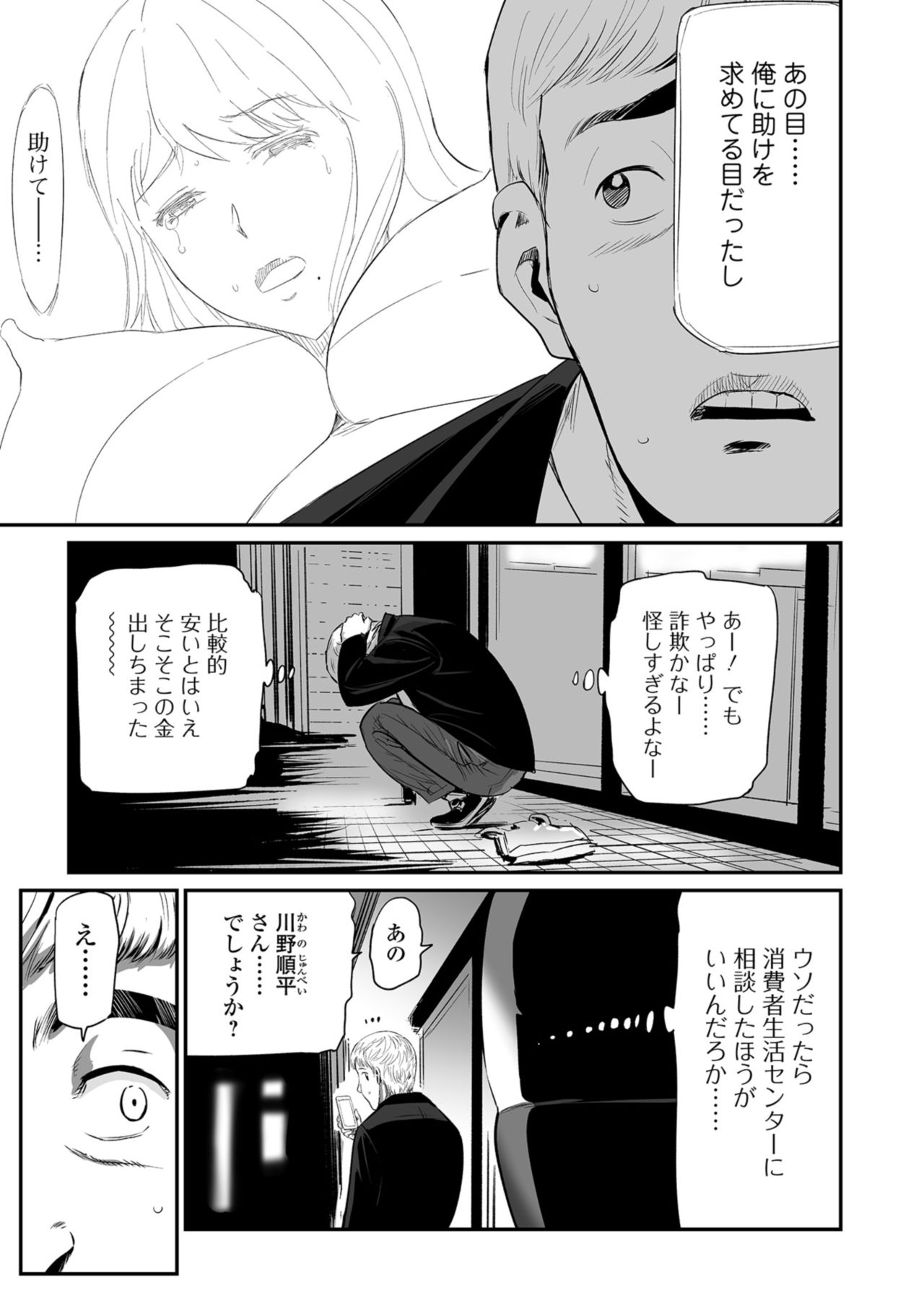 Web Comic Toutetsu Vol. 35 - Page 47