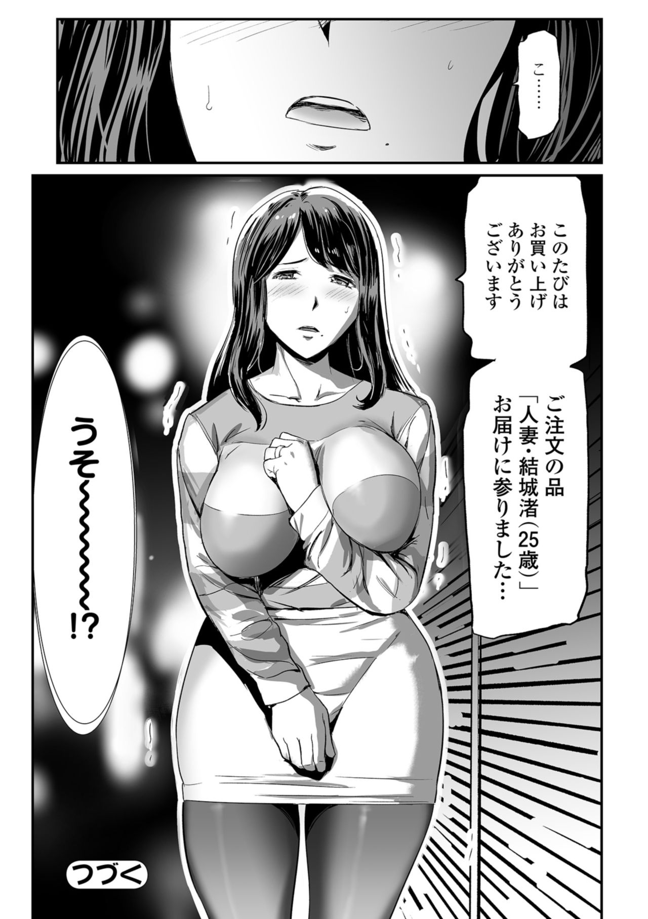 Web Comic Toutetsu Vol. 35 - Page 48
