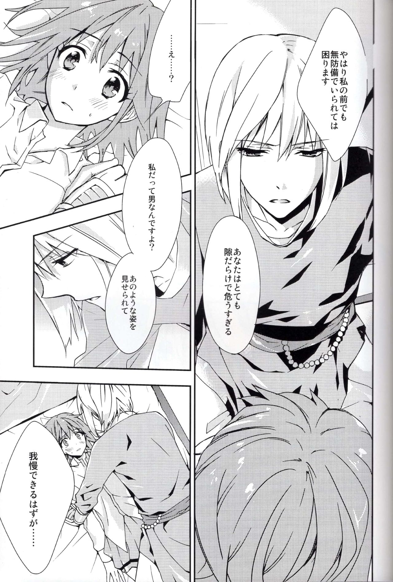 Koi to Maboroshi - Page 11