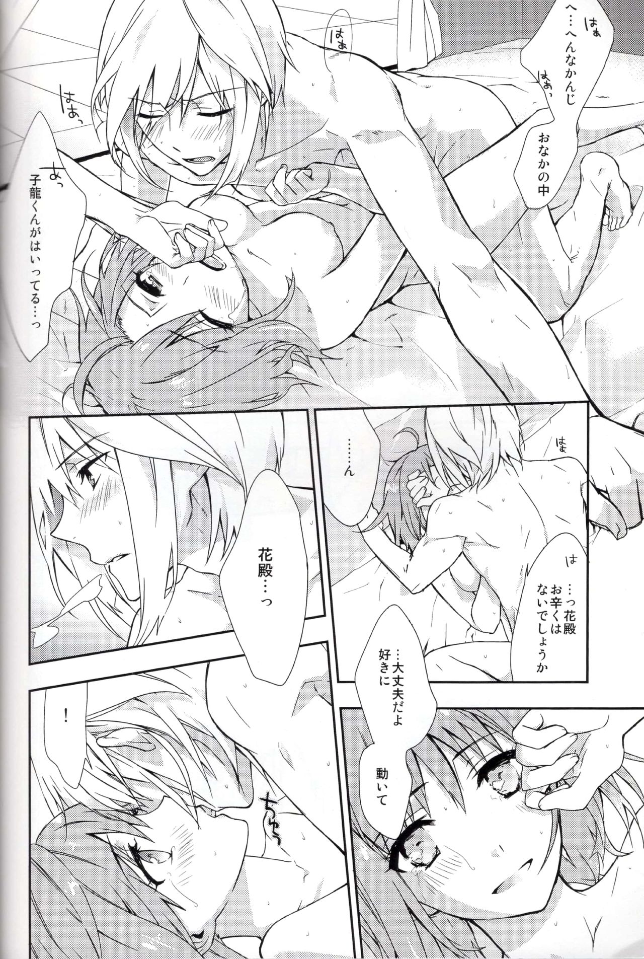 Koi to Maboroshi - Page 18