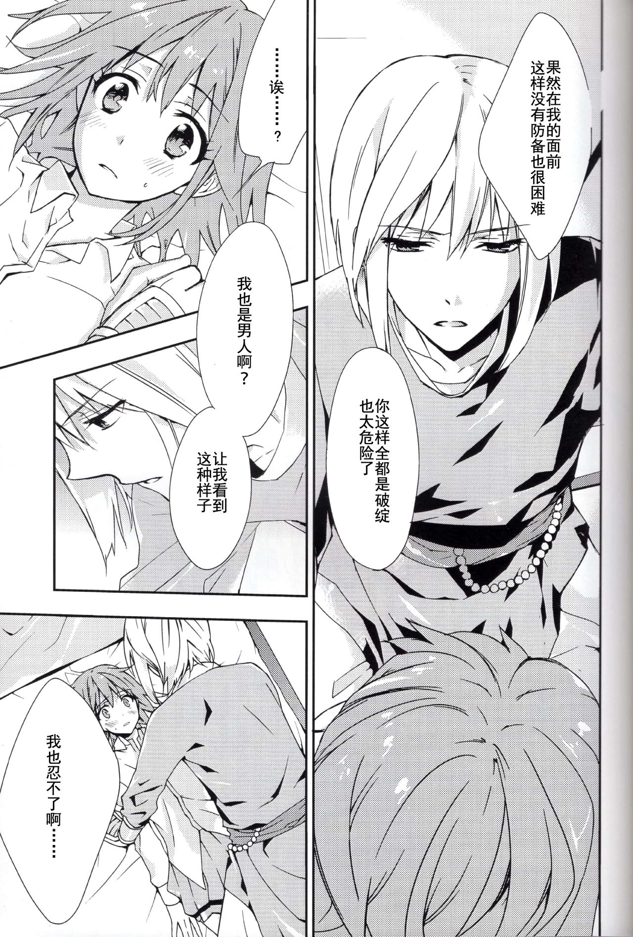 Koi to Maboroshi - Page 12
