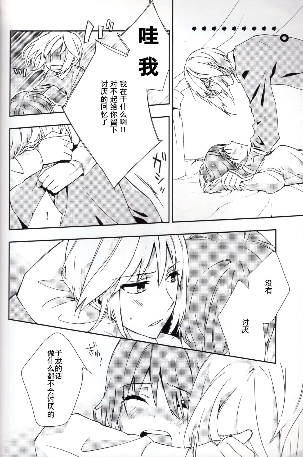 Koi to Maboroshi - Page 13